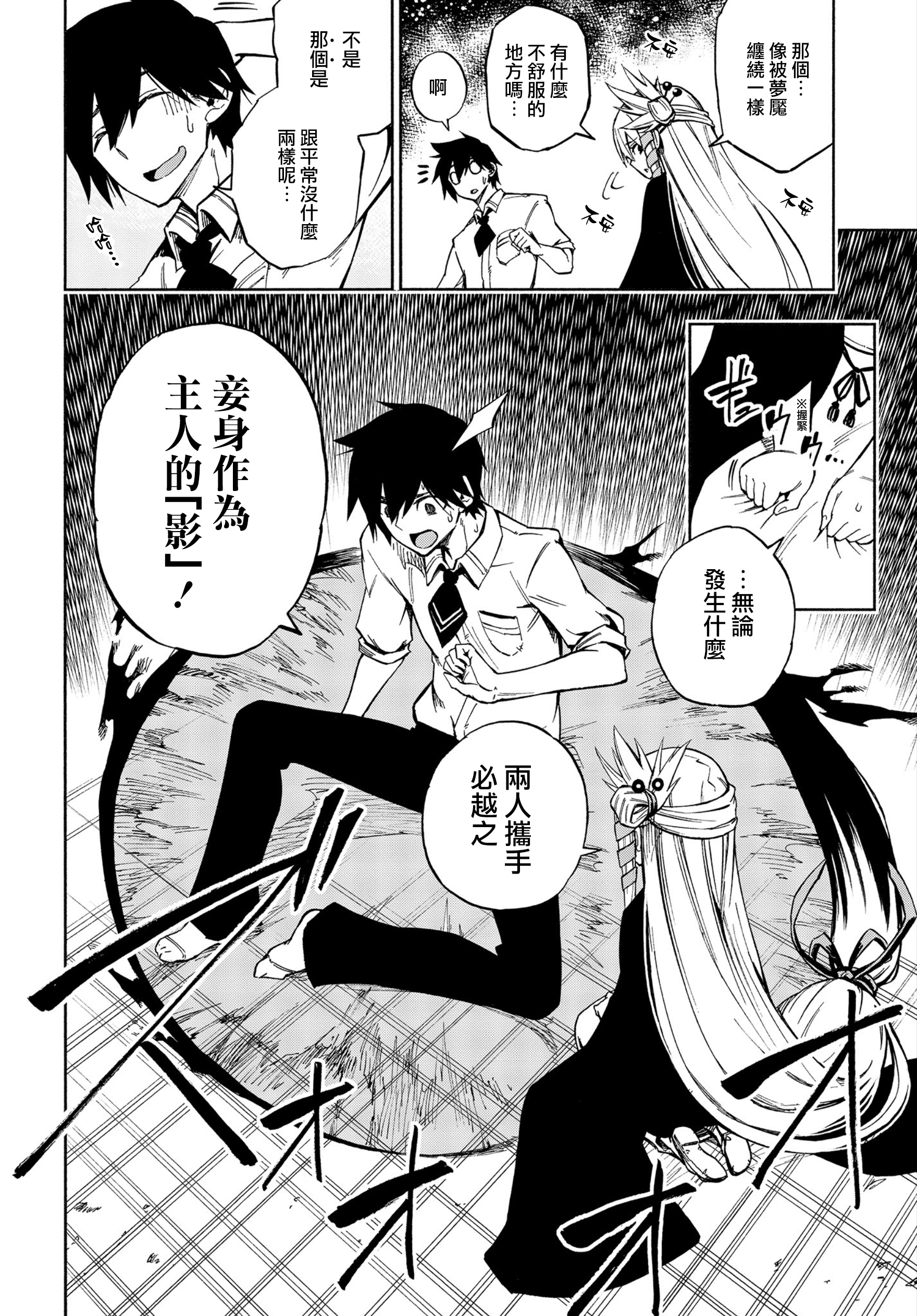 Kagekuri Kitan Vol. 1 Ch. 2 第10页