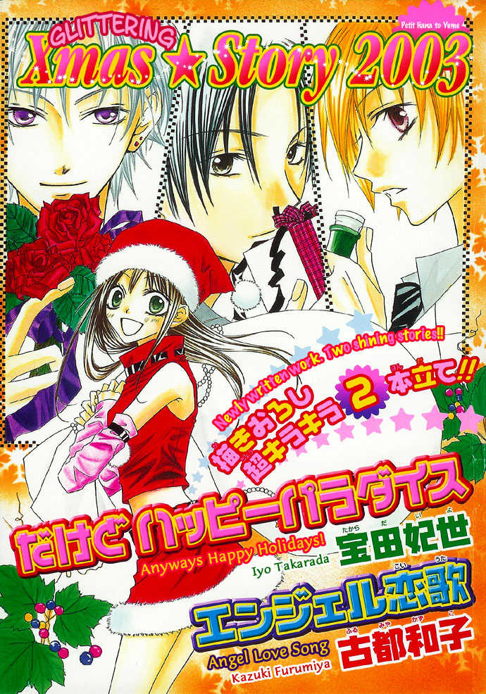 Glittering X-Mas Story 2003 第2页