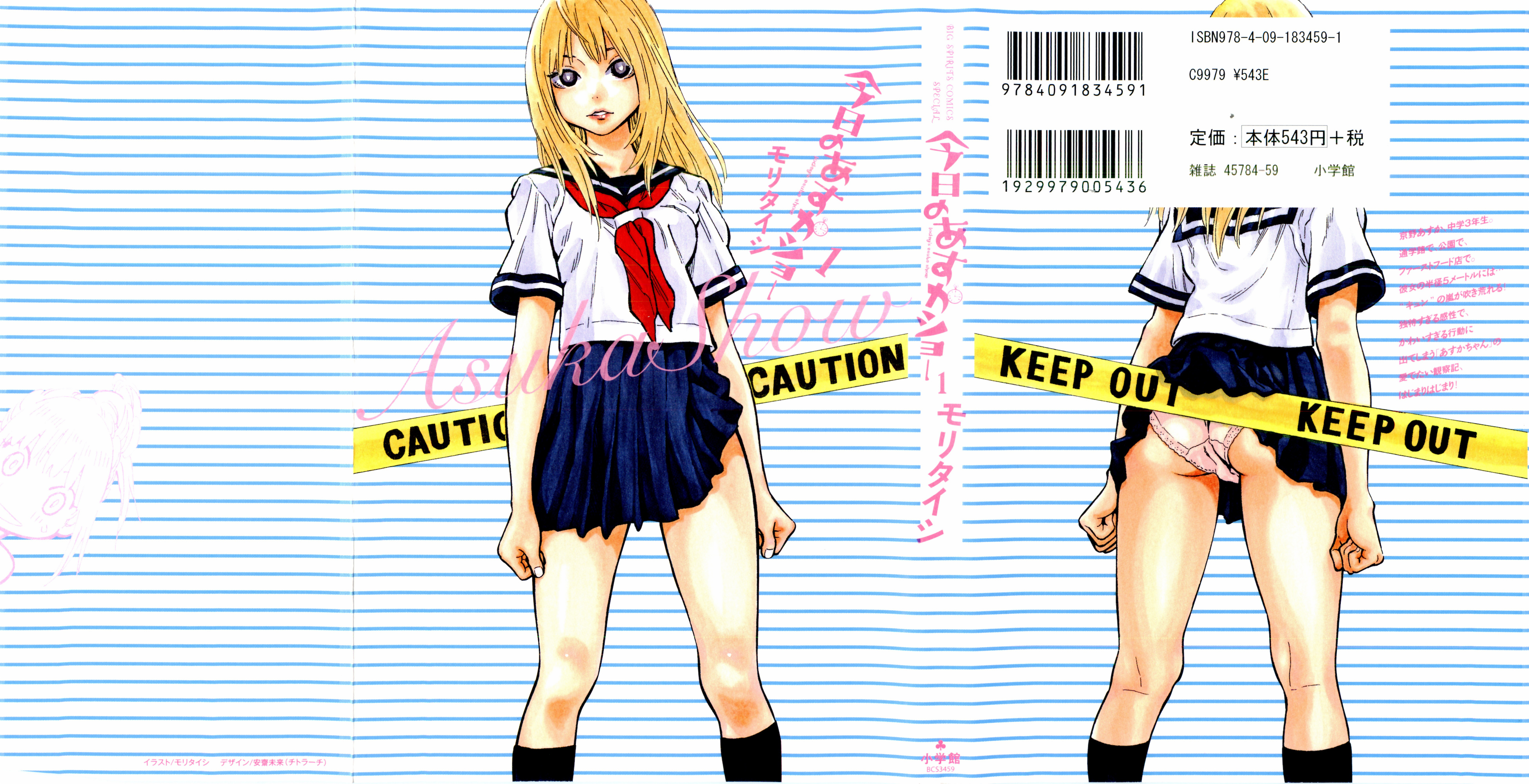 Kyou no Asuka Show Vol. 1 Ch. 1 第4页
