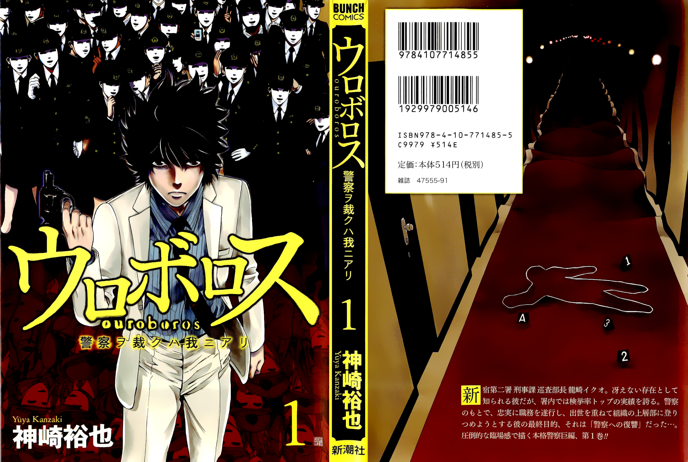 Ouroboros - A.I.-colored 第1页