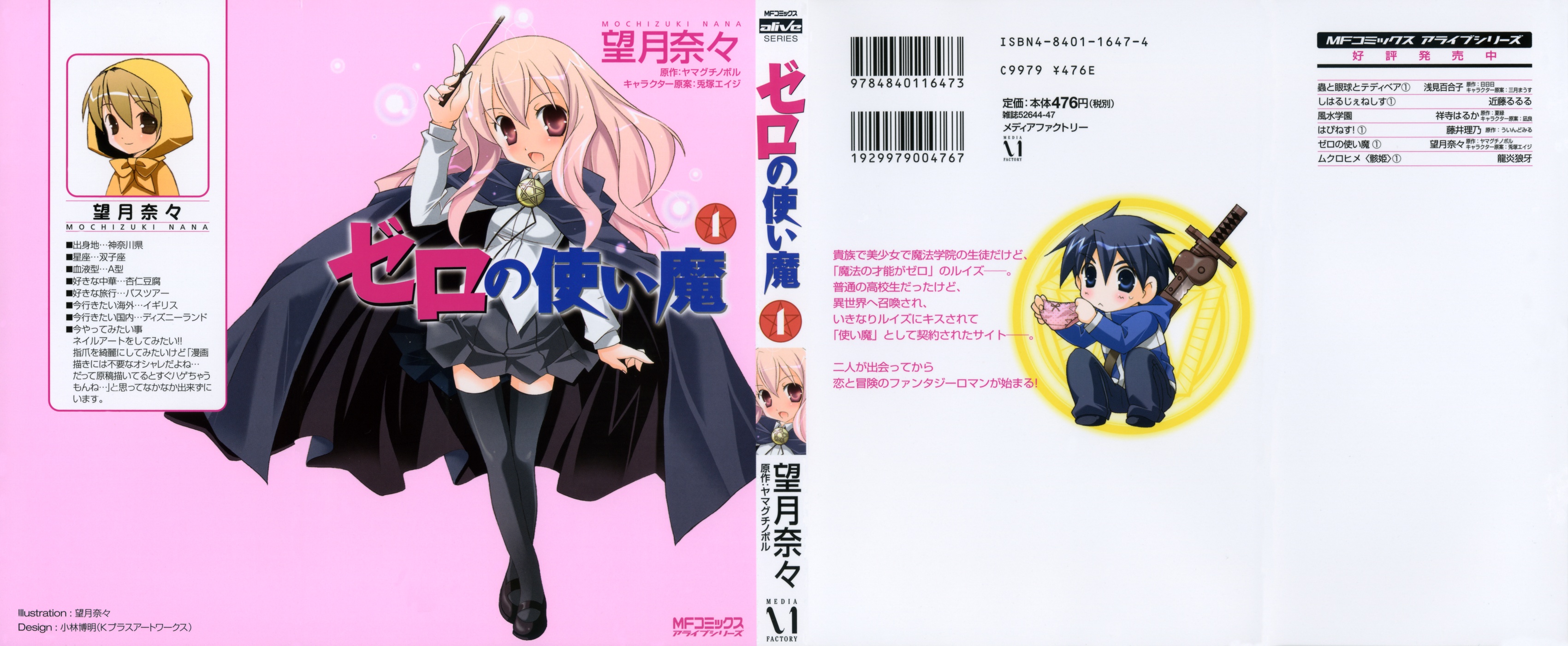 Zero no Tsukaima Jestem chowańcem 第2页