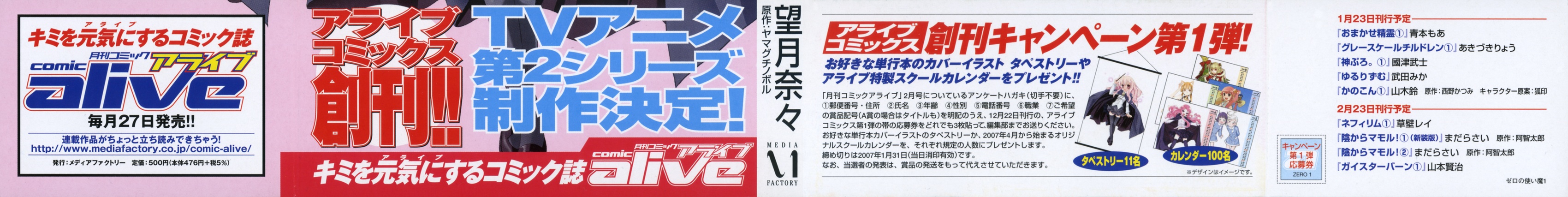 Zero no Tsukaima Jestem chowańcem 第3页