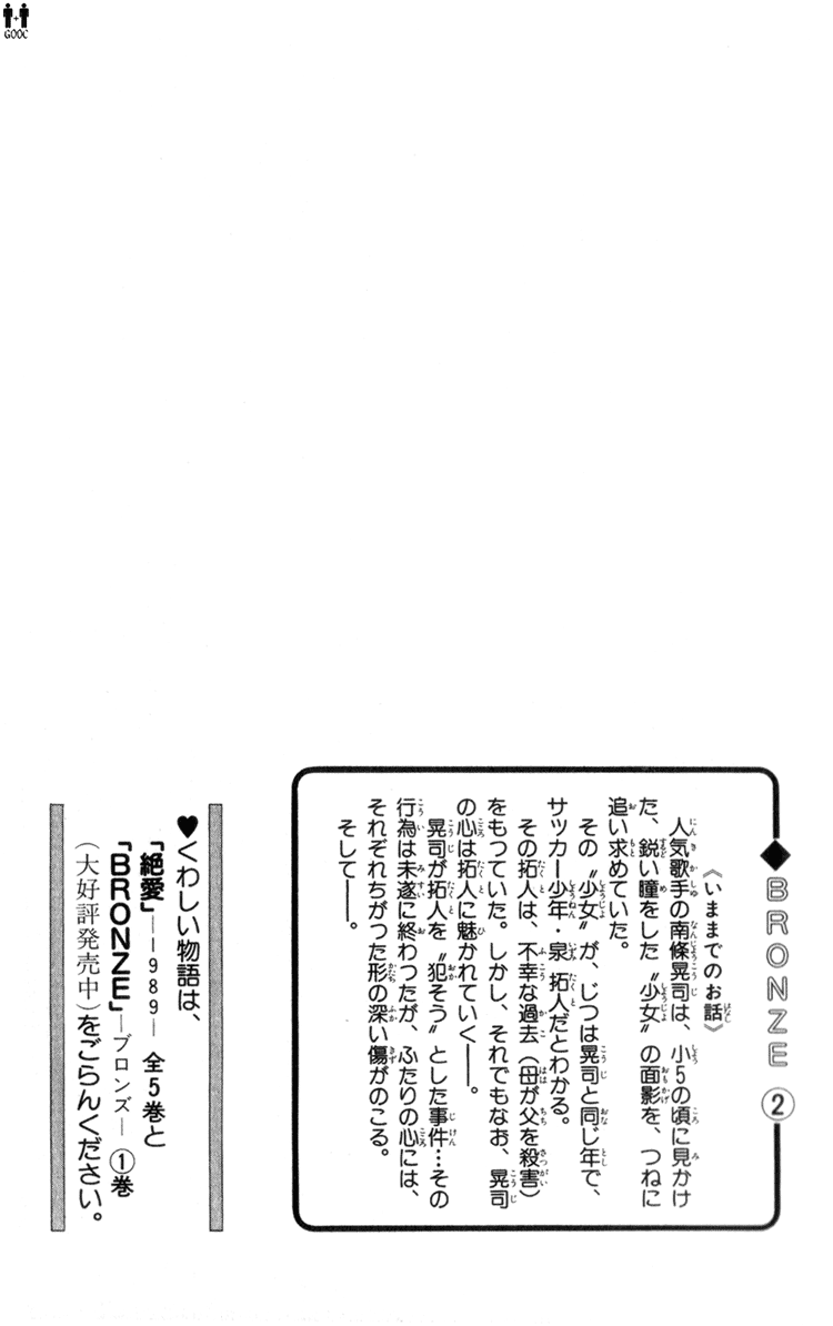 Bronze Vol. 2 Ch. 6 第5页