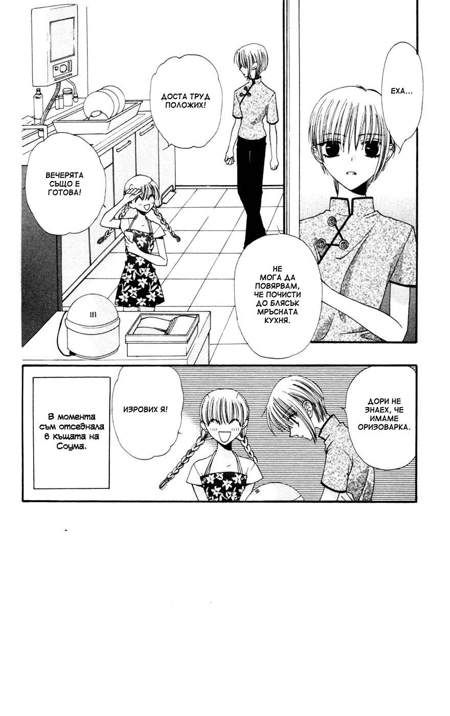 Fruits Basket Vol. 1 Ch. 3 第2页