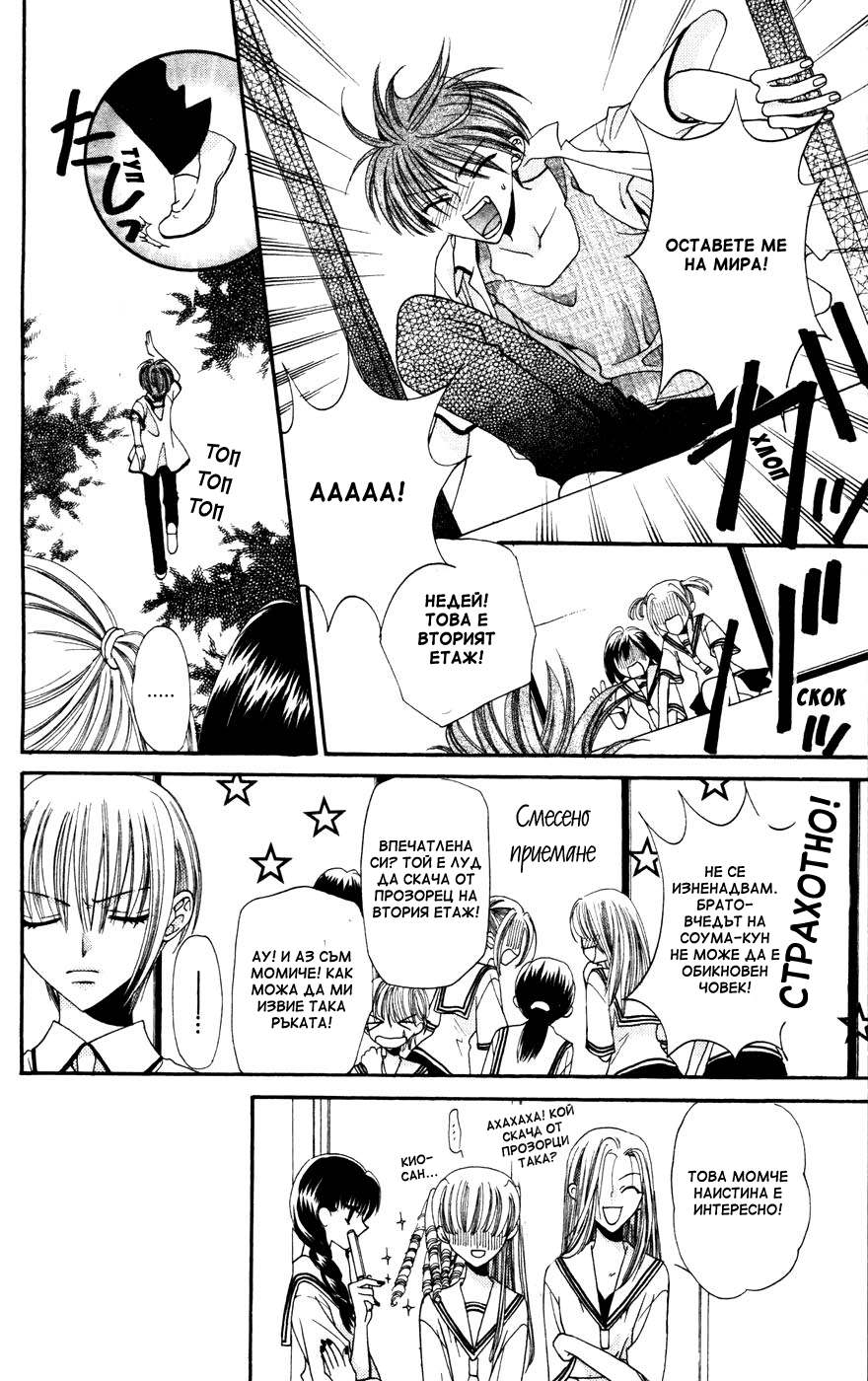 Fruits Basket Vol. 1 Ch. 3 第12页