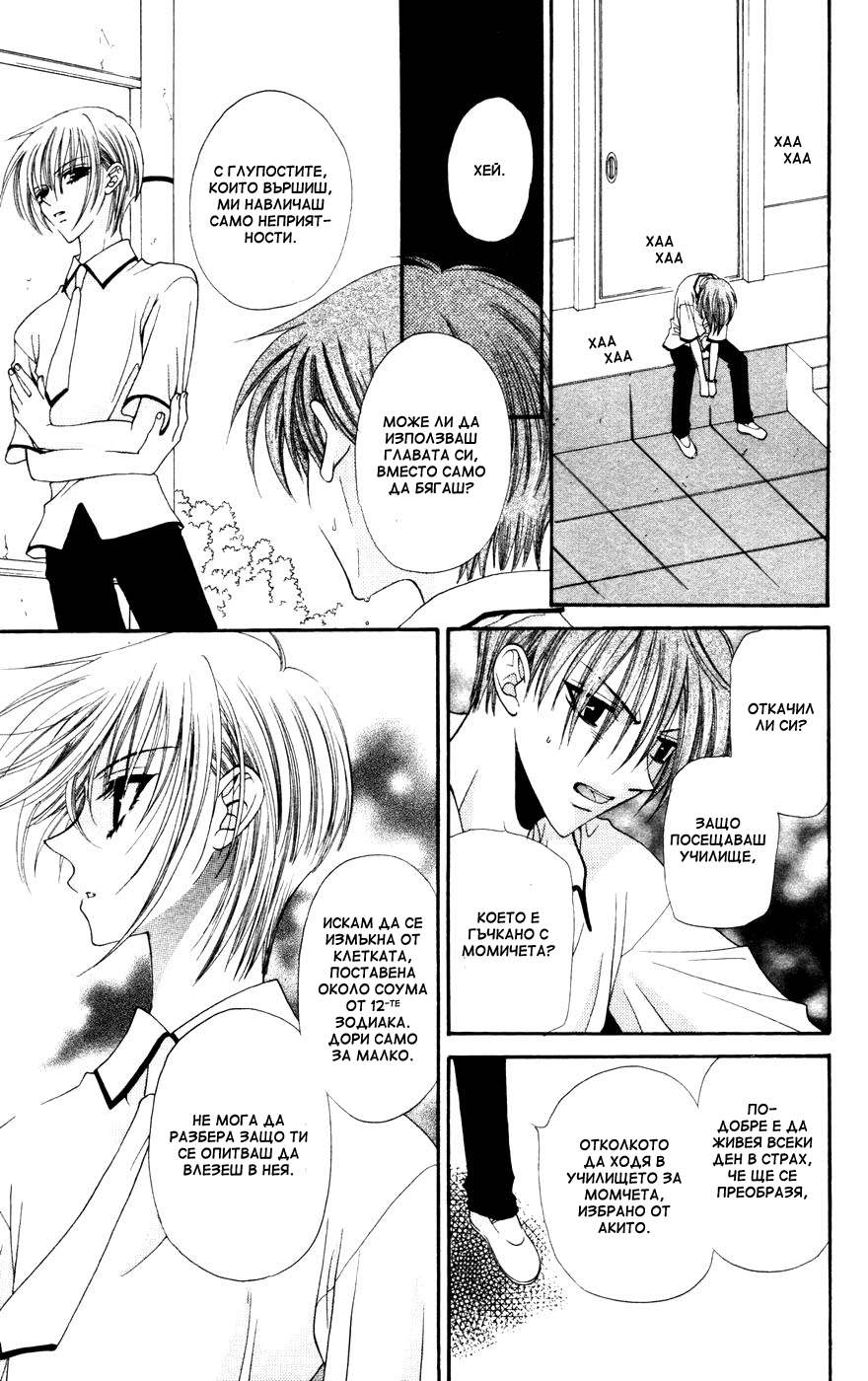 Fruits Basket Vol. 1 Ch. 3 第13页