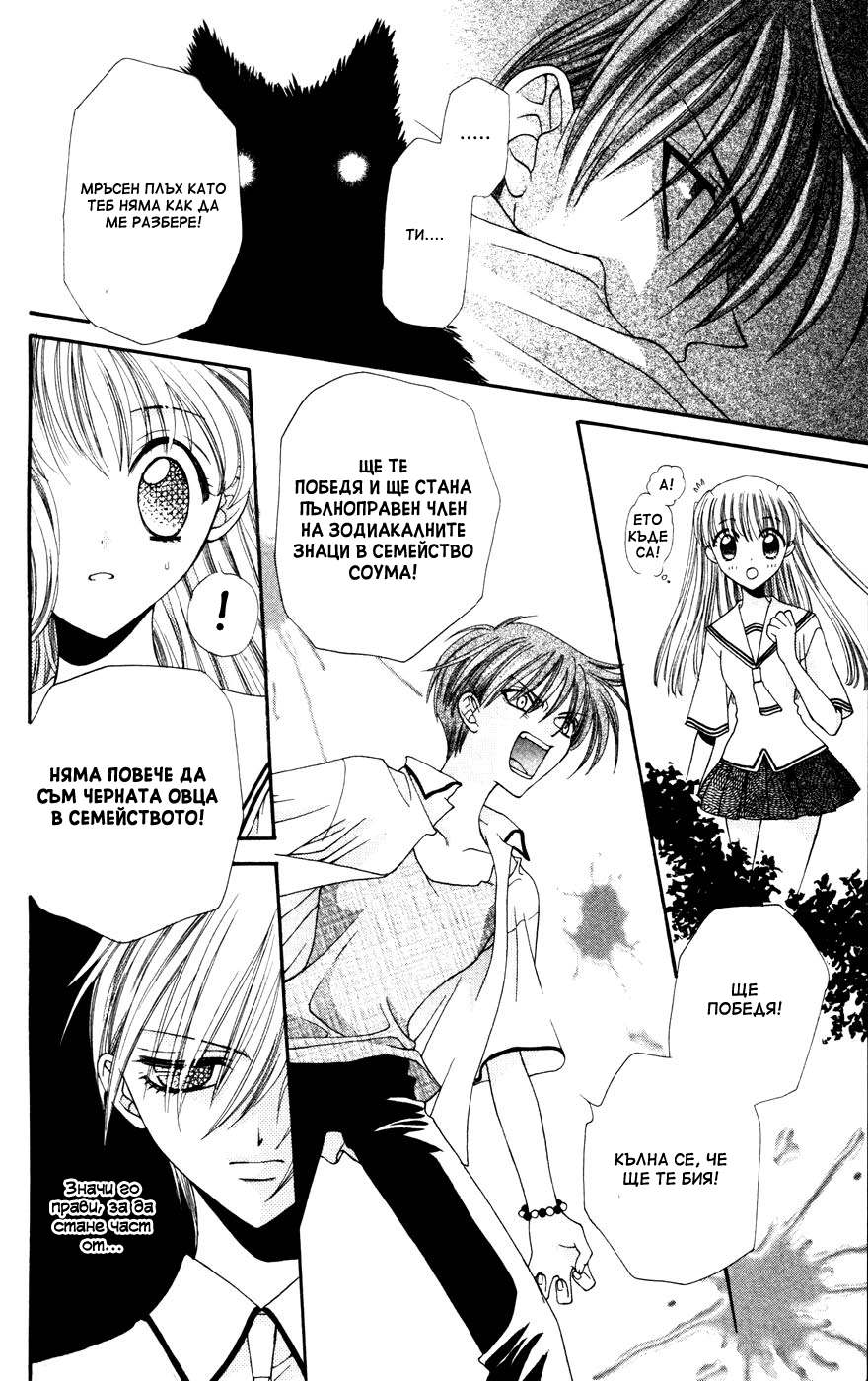 Fruits Basket Vol. 1 Ch. 3 第14页