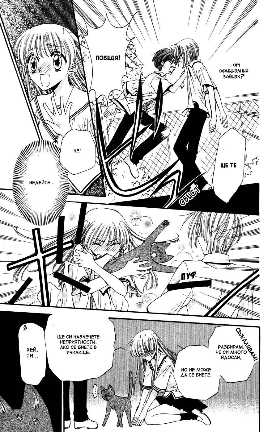Fruits Basket Vol. 1 Ch. 3 第15页