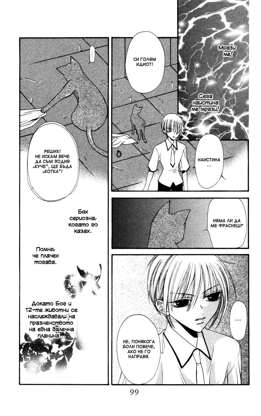 Fruits Basket Vol. 1 Ch. 3 第17页