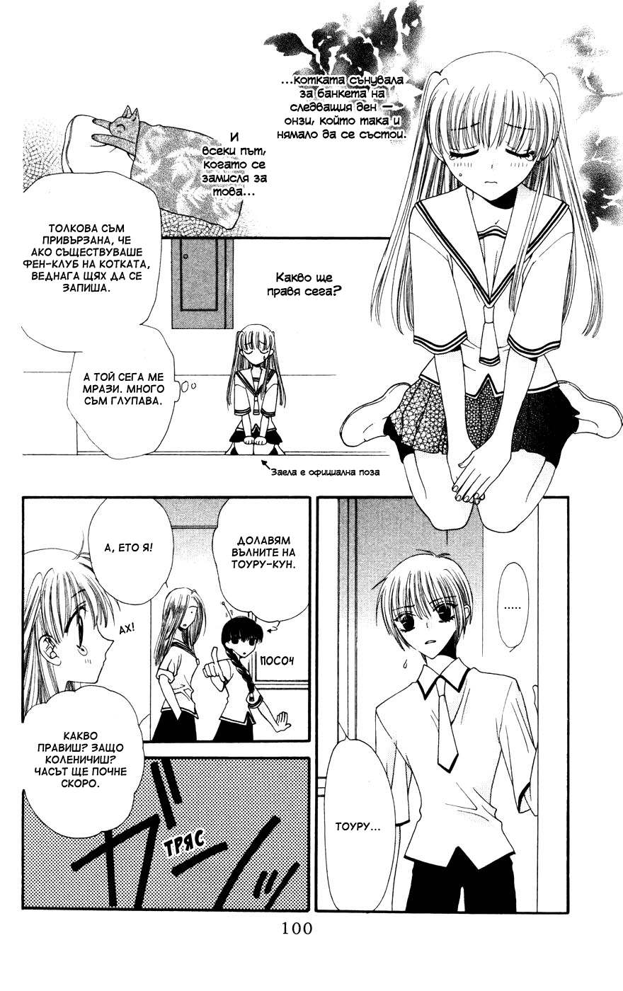 Fruits Basket Vol. 1 Ch. 3 第18页