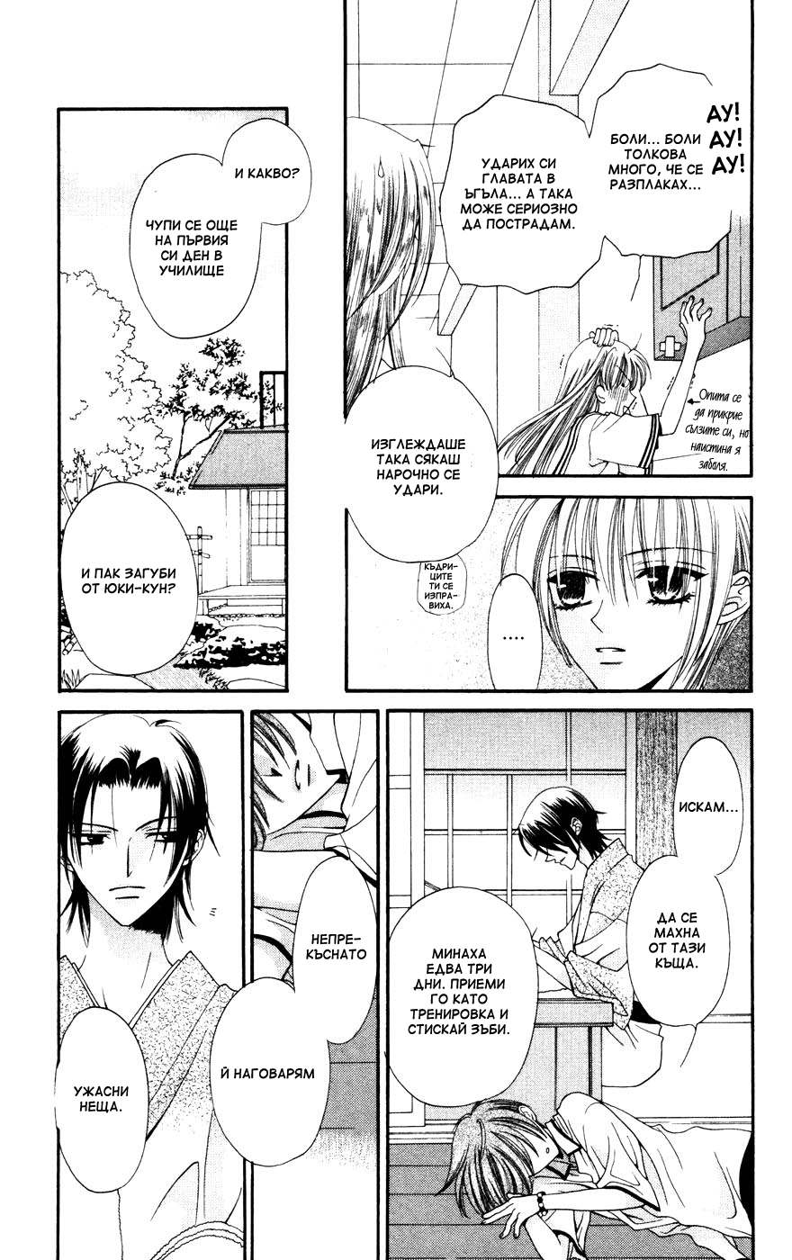 Fruits Basket Vol. 1 Ch. 3 第19页