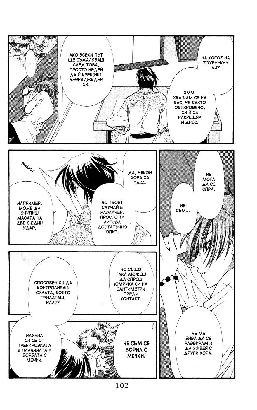 Fruits Basket Vol. 1 Ch. 3 第20页