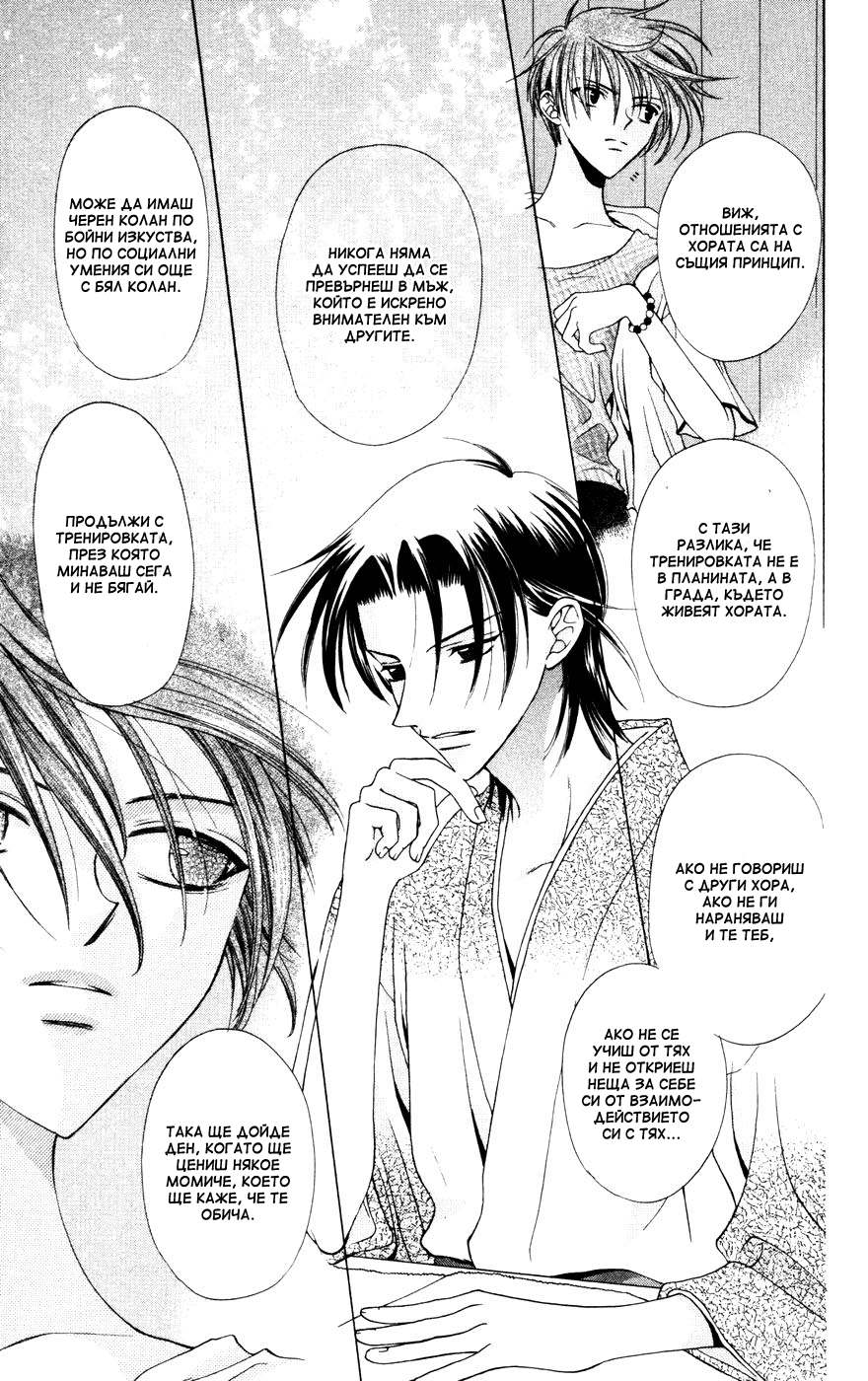 Fruits Basket Vol. 1 Ch. 3 第21页