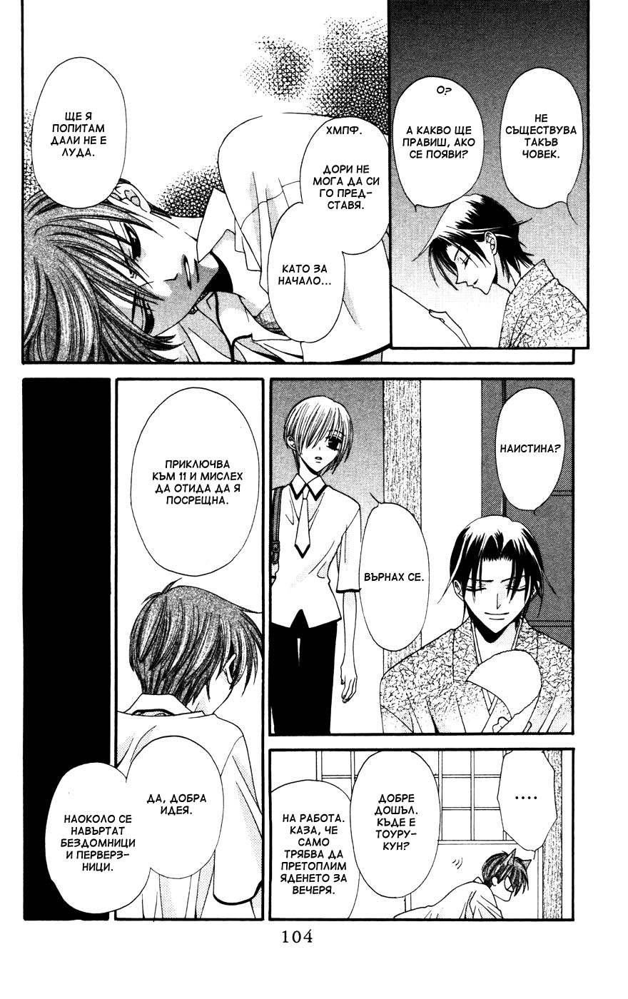 Fruits Basket Vol. 1 Ch. 3 第22页