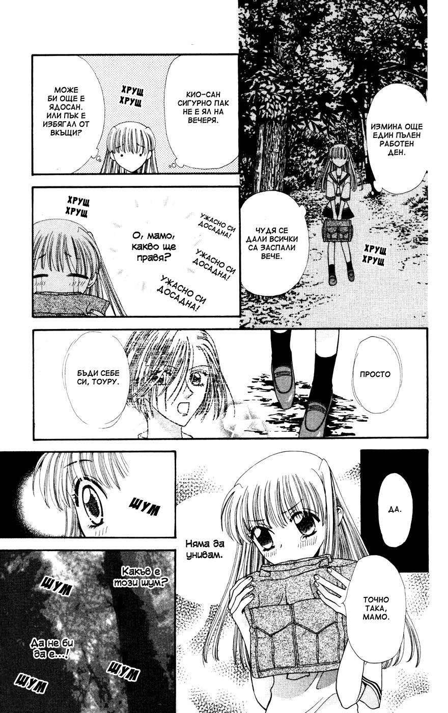 Fruits Basket Vol. 1 Ch. 3 第23页