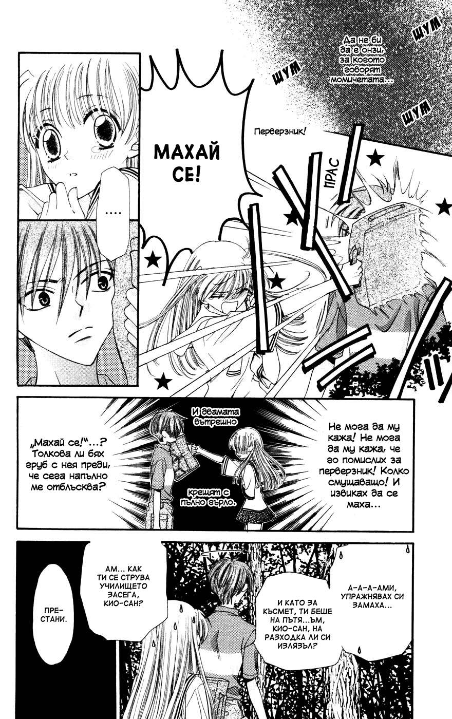 Fruits Basket Vol. 1 Ch. 3 第24页