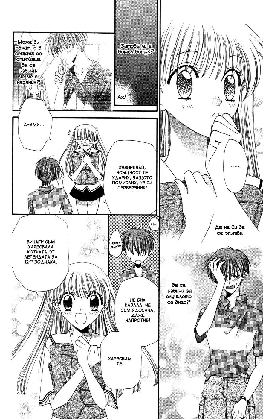 Fruits Basket Vol. 1 Ch. 3 第26页