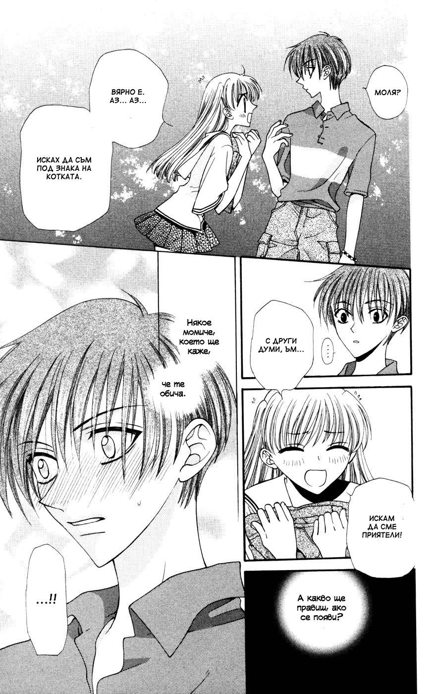 Fruits Basket Vol. 1 Ch. 3 第27页