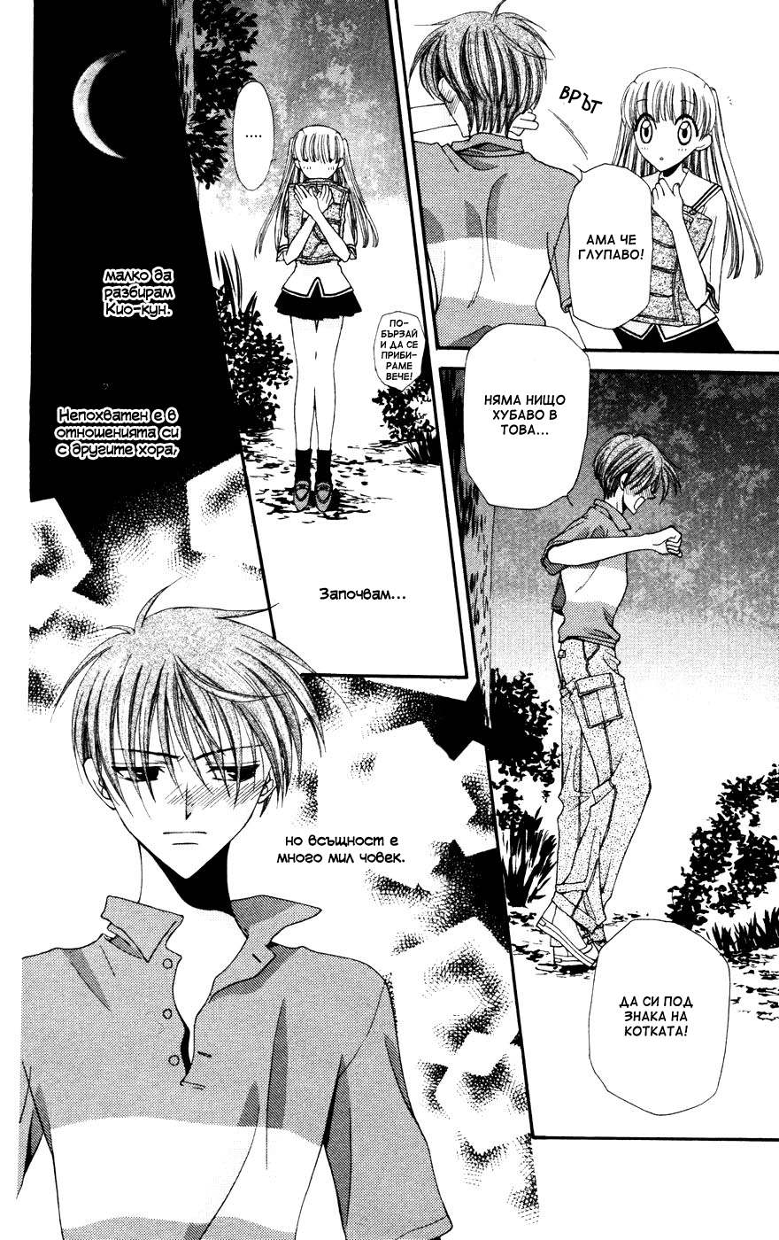 Fruits Basket Vol. 1 Ch. 3 第28页