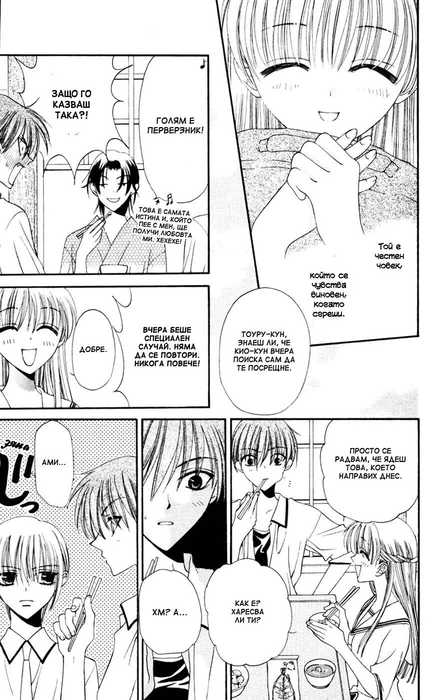 Fruits Basket Vol. 1 Ch. 3 第29页