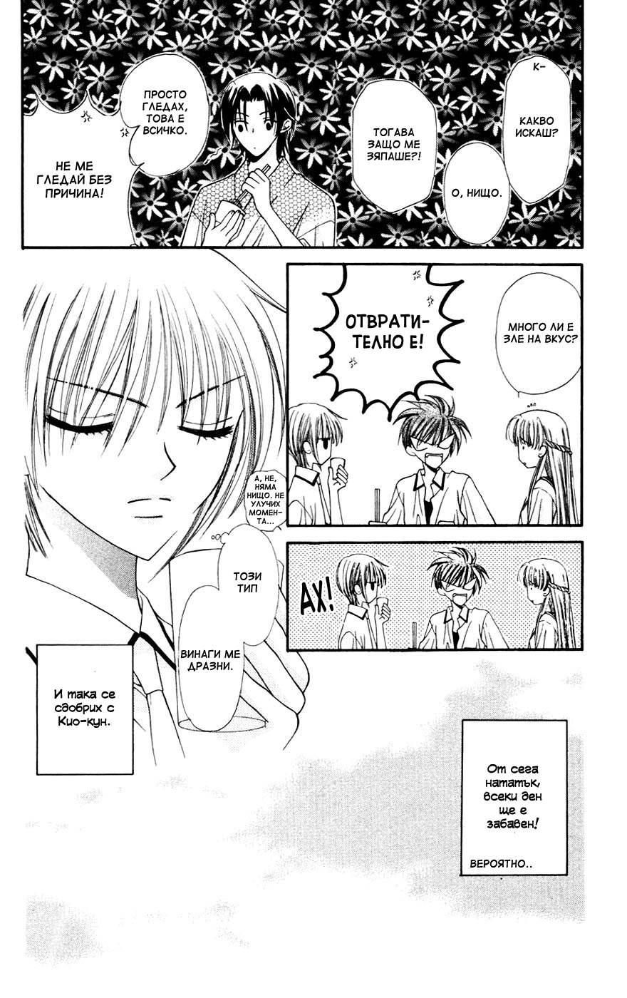 Fruits Basket Vol. 1 Ch. 3 第30页