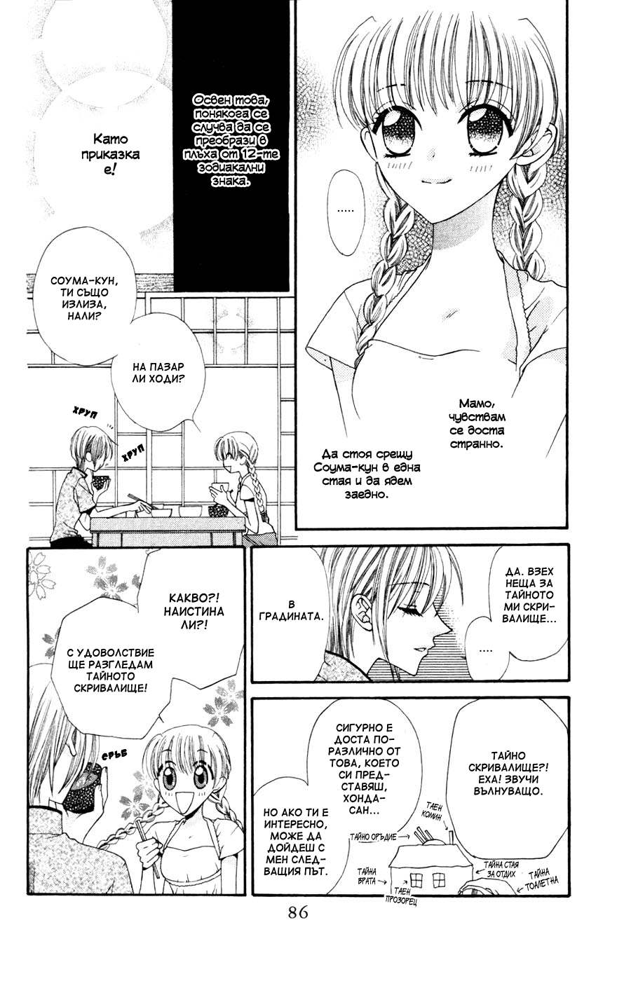 Fruits Basket Vol. 1 Ch. 3 第4页