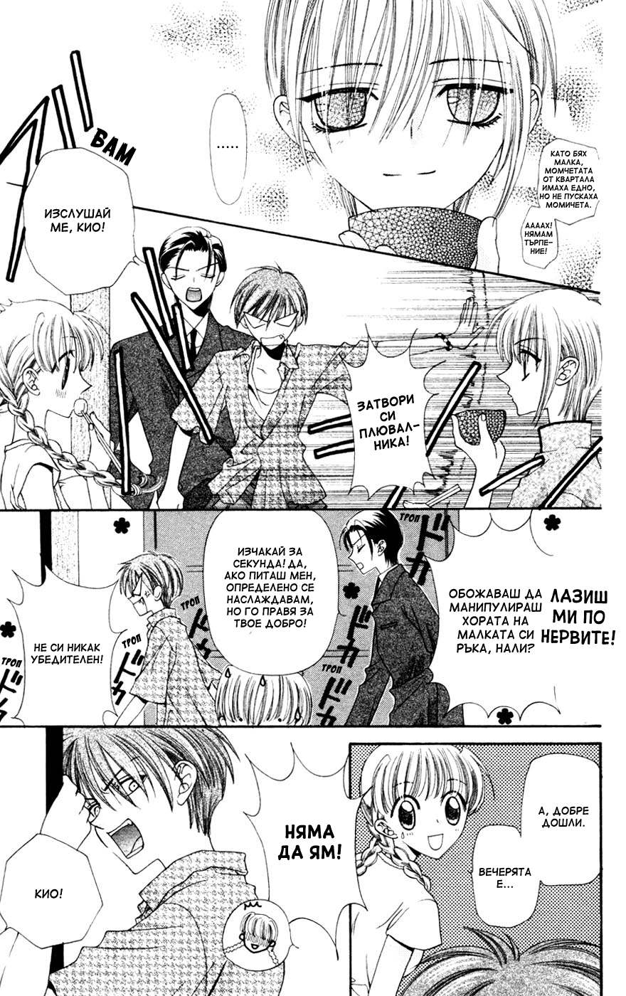 Fruits Basket Vol. 1 Ch. 3 第5页
