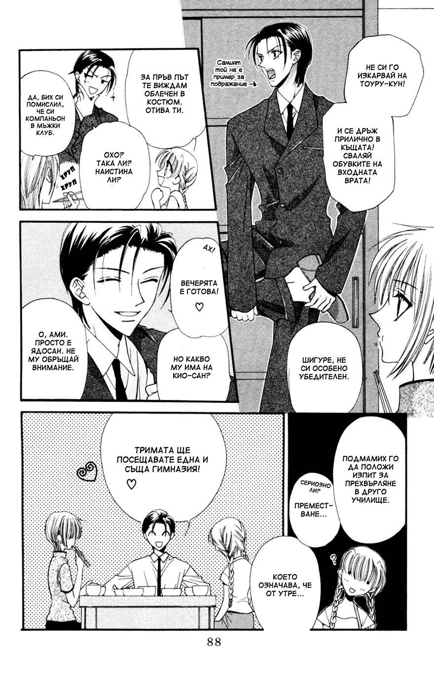 Fruits Basket Vol. 1 Ch. 3 第6页