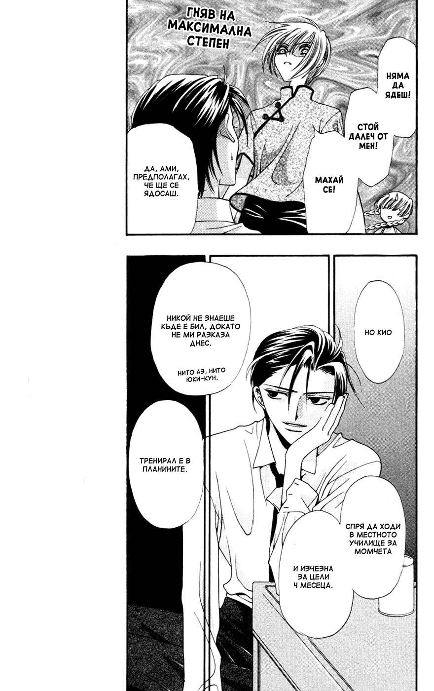 Fruits Basket Vol. 1 Ch. 3 第7页