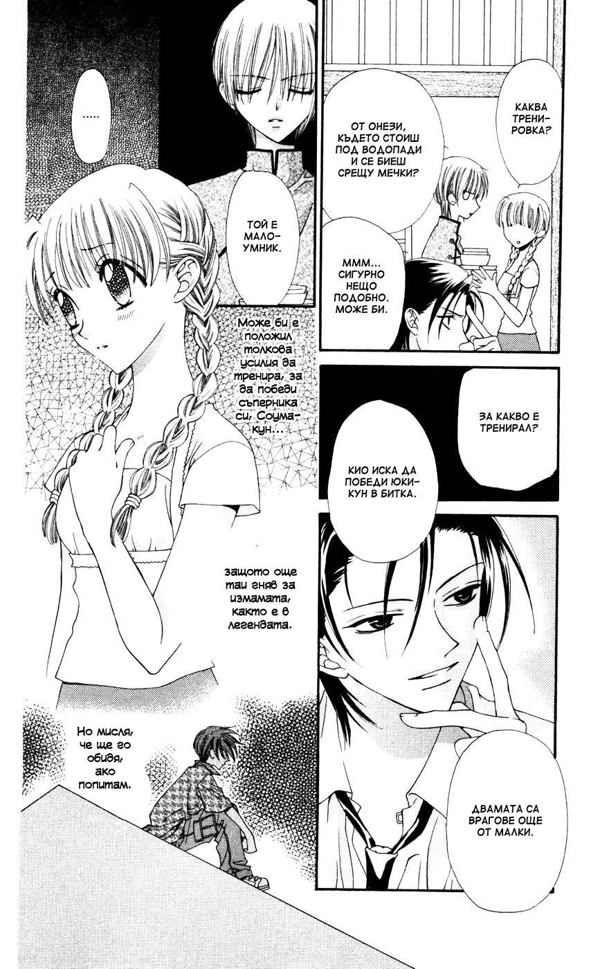 Fruits Basket Vol. 1 Ch. 3 第8页