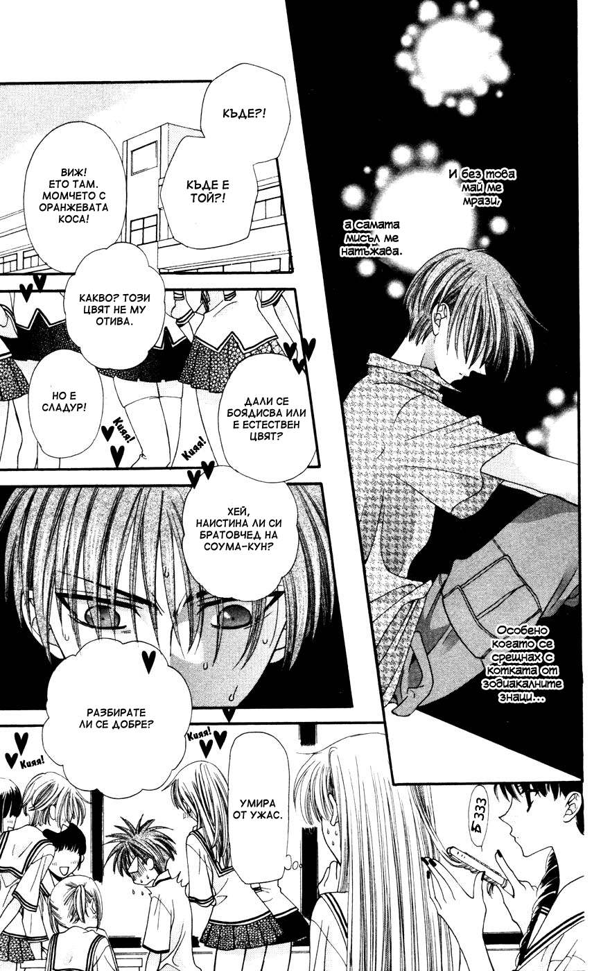 Fruits Basket Vol. 1 Ch. 3 第9页