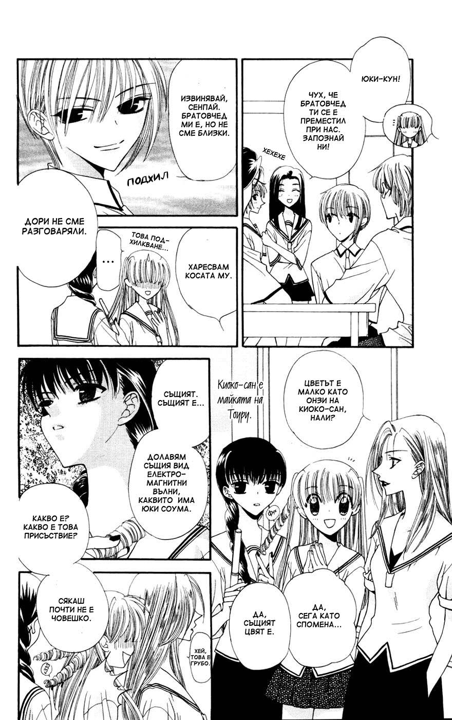Fruits Basket Vol. 1 Ch. 3 第10页