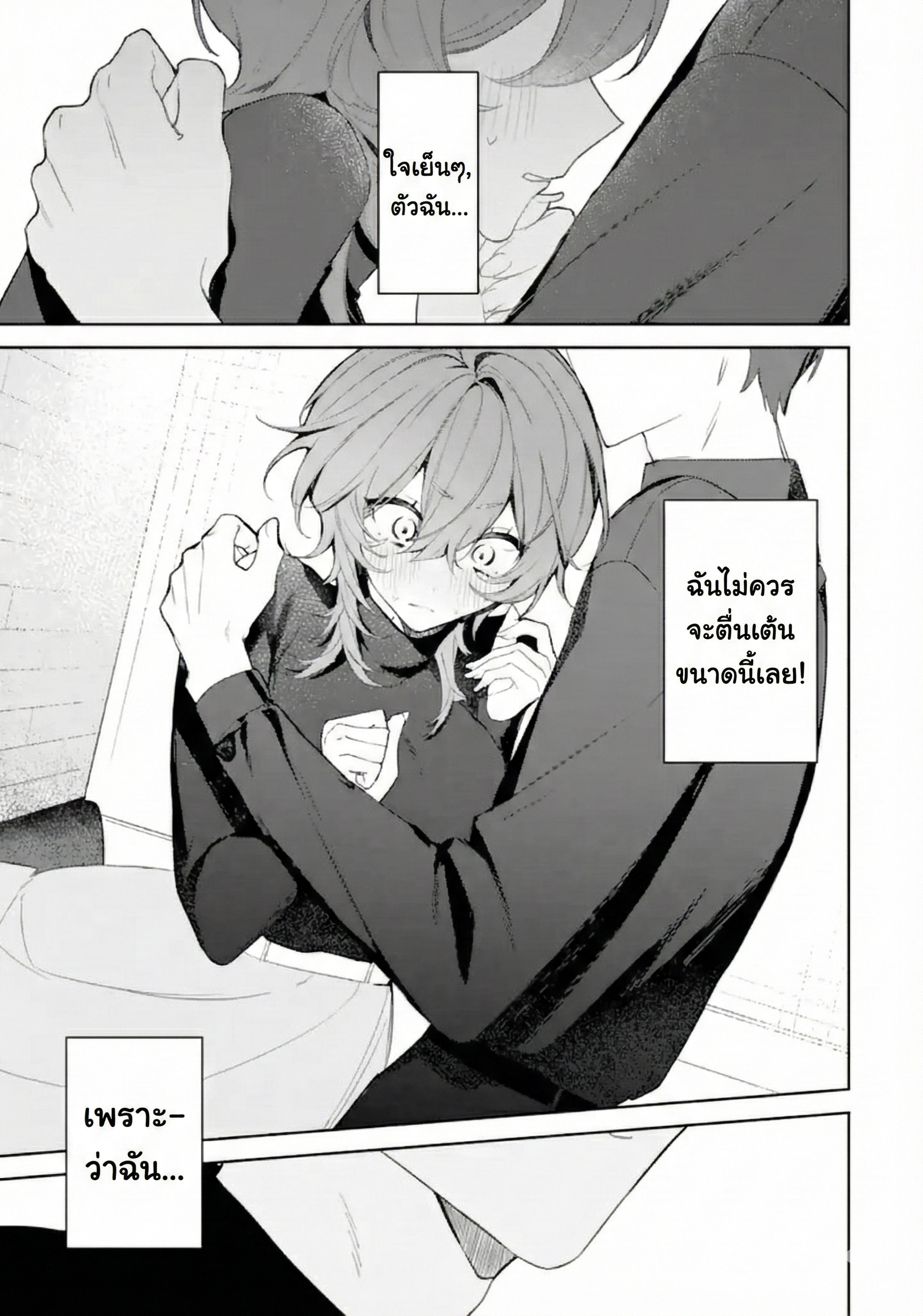 Date or Kill ~Himitsu no Matching~ Date or Kill: แมตช์ลับ จับตาย(รัก) 第2页