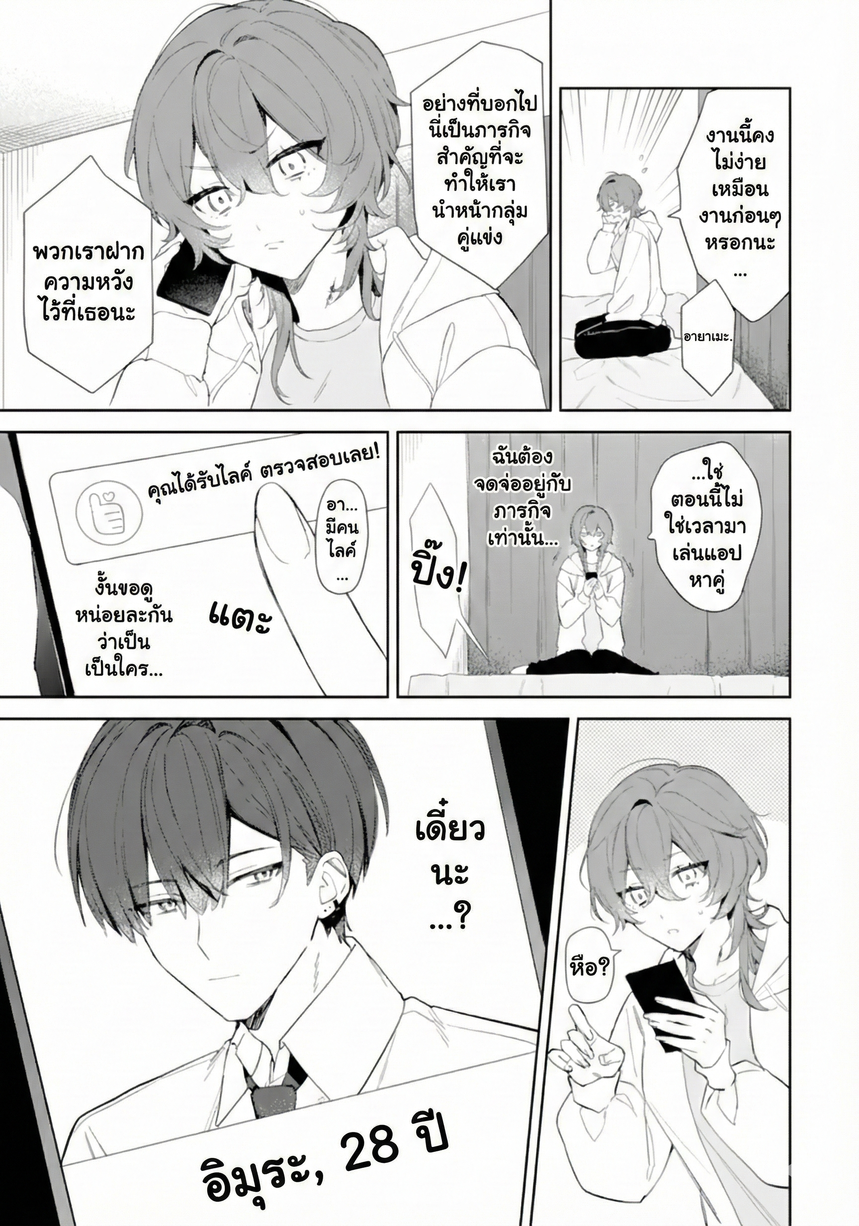 Date or Kill ~Himitsu no Matching~ Date or Kill: แมตช์ลับ จับตาย(รัก) 第11页