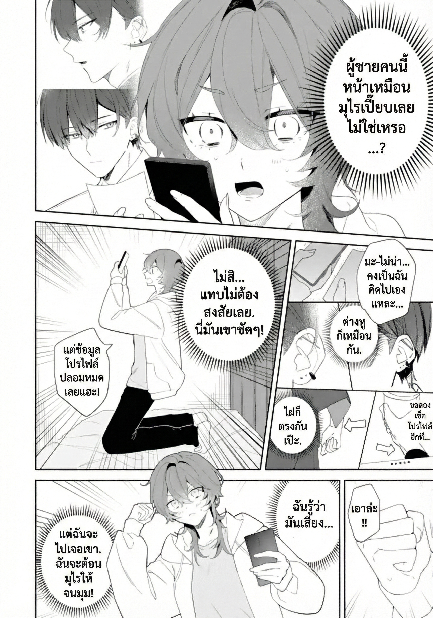 Date or Kill ~Himitsu no Matching~ Date or Kill: แมตช์ลับ จับตาย(รัก) 第12页