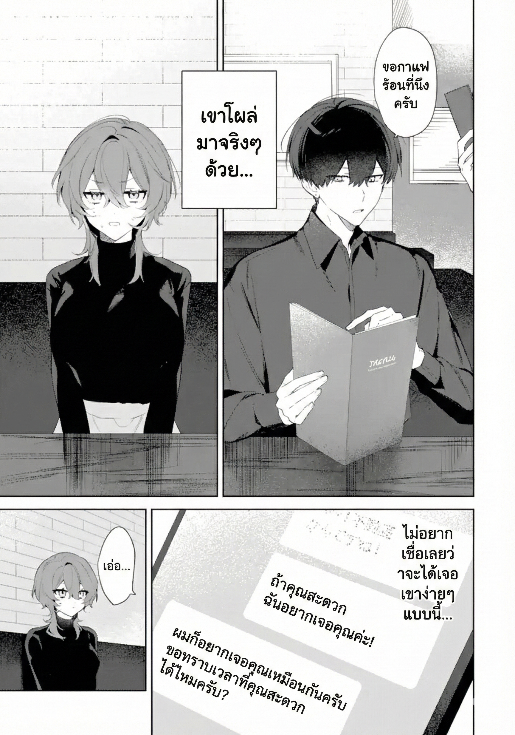 Date or Kill ~Himitsu no Matching~ Date or Kill: แมตช์ลับ จับตาย(รัก) 第13页