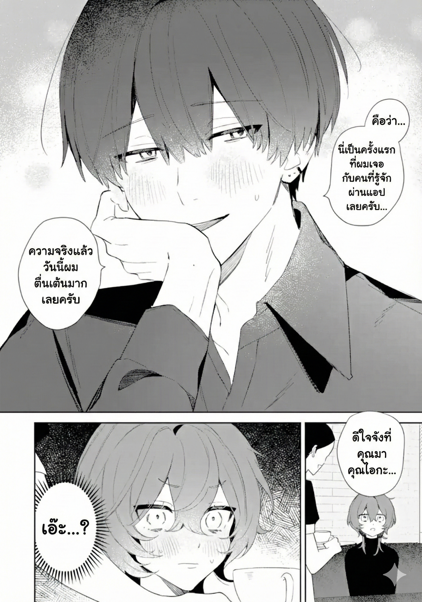 Date or Kill ~Himitsu no Matching~ Date or Kill: แมตช์ลับ จับตาย(รัก) 第14页