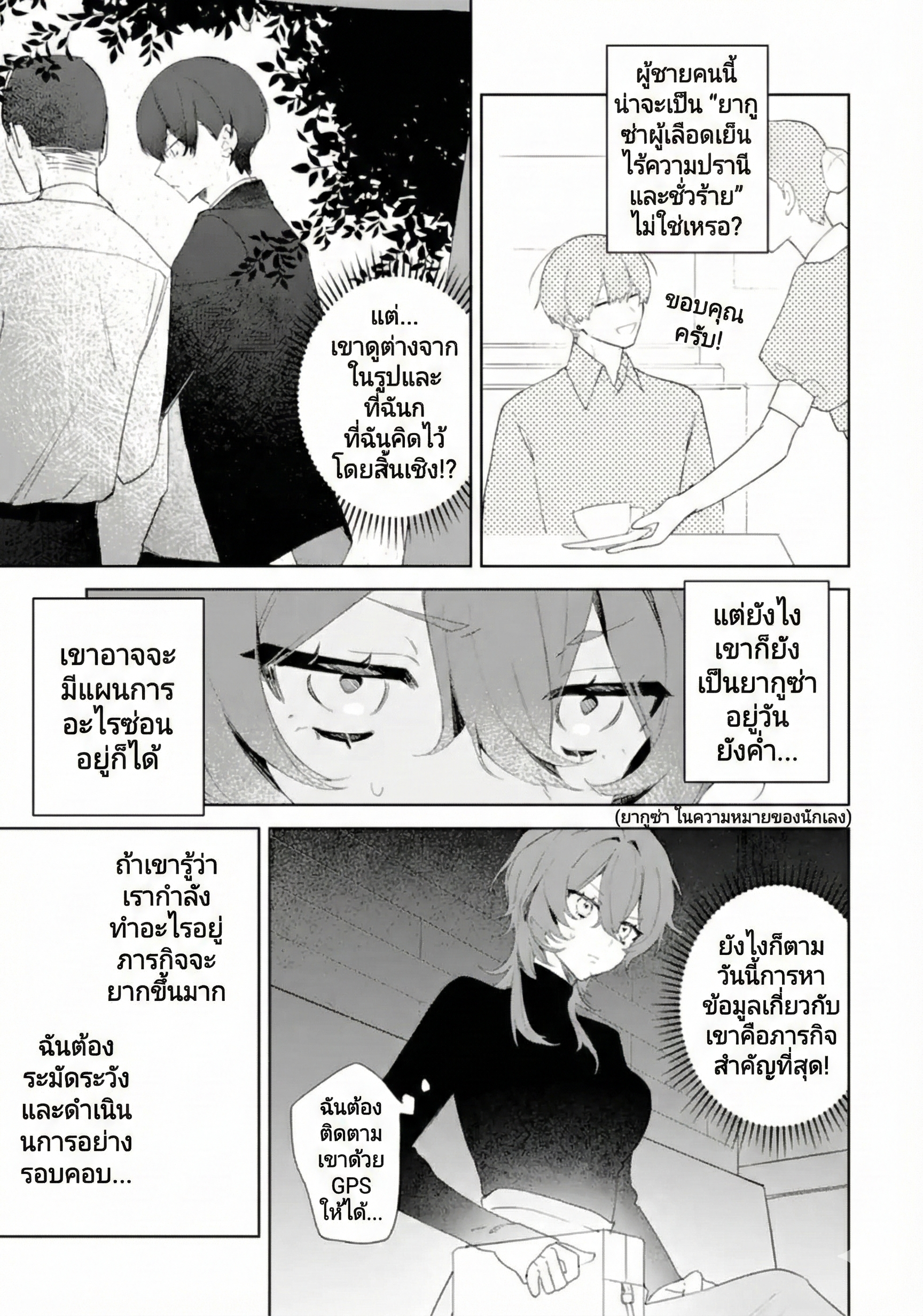 Date or Kill ~Himitsu no Matching~ Date or Kill: แมตช์ลับ จับตาย(รัก) 第15页