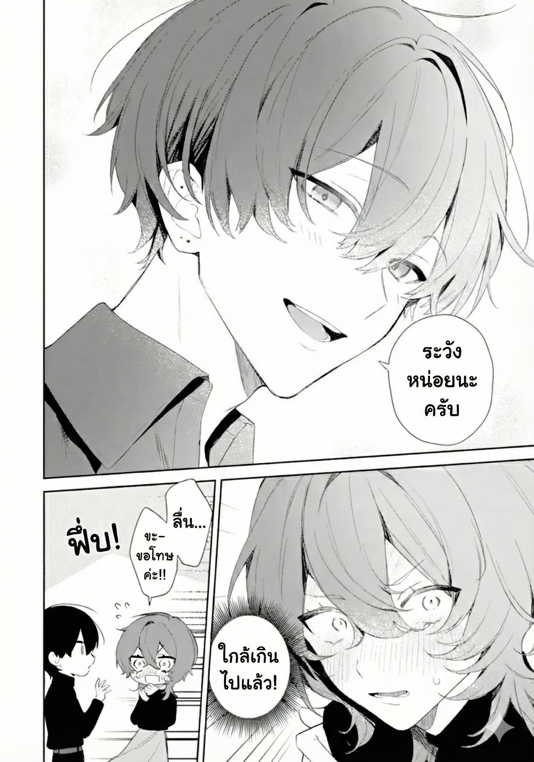 Date or Kill ~Himitsu no Matching~ Date or Kill: แมตช์ลับ จับตาย(รัก) 第18页