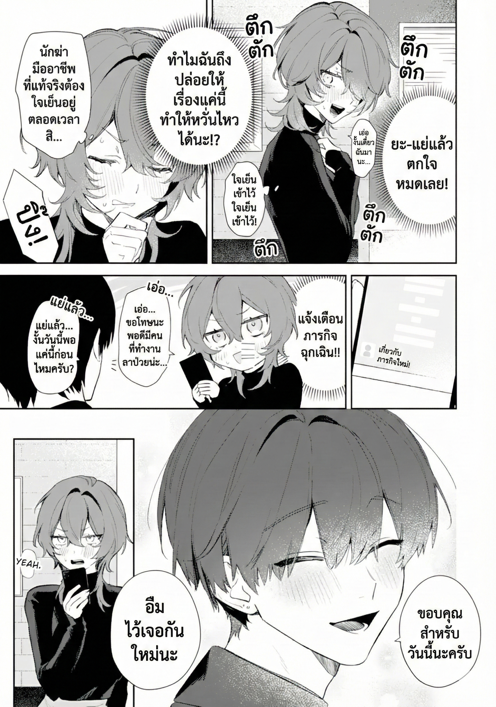 Date or Kill ~Himitsu no Matching~ Date or Kill: แมตช์ลับ จับตาย(รัก) 第19页
