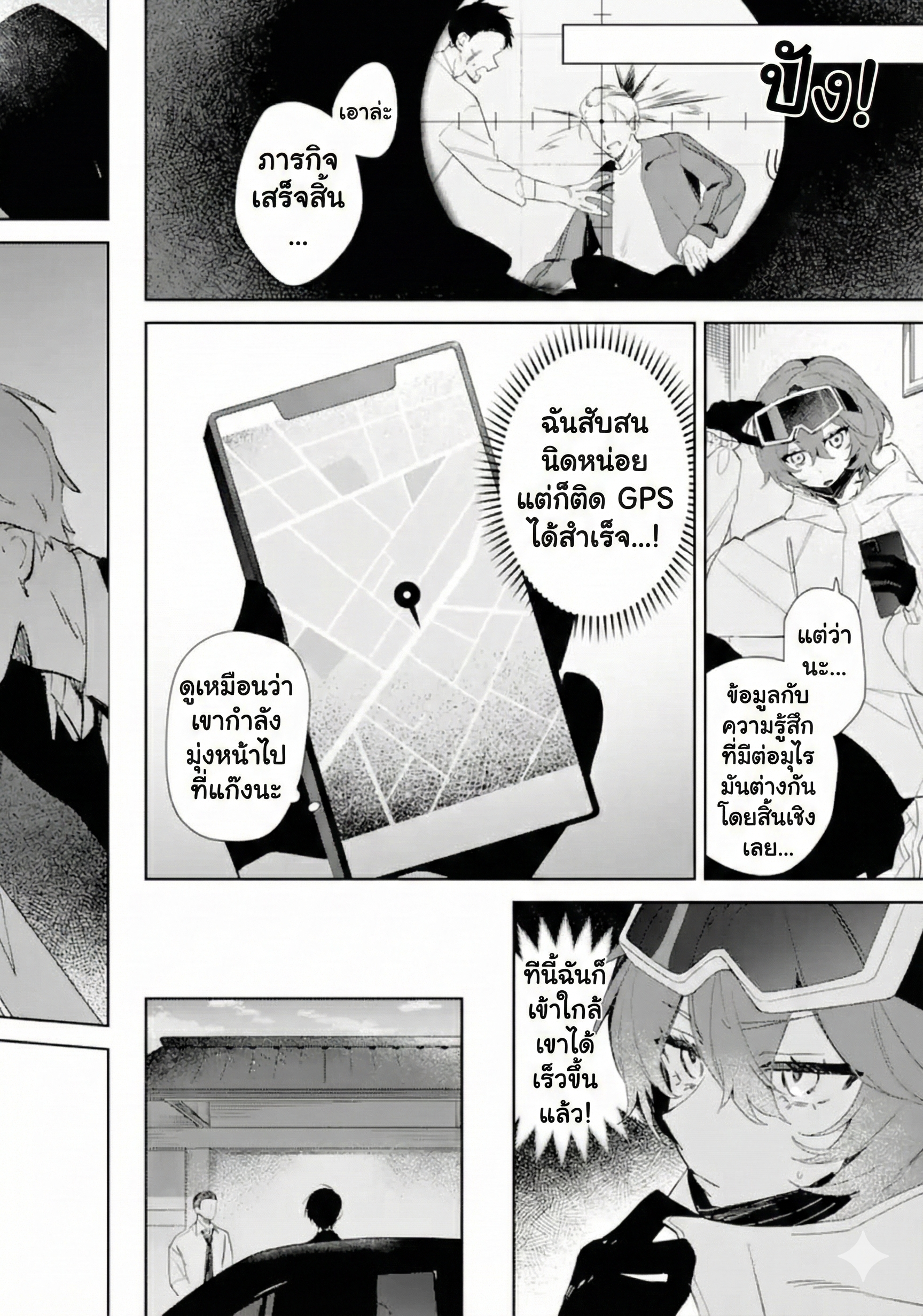 Date or Kill ~Himitsu no Matching~ Date or Kill: แมตช์ลับ จับตาย(รัก) 第20页