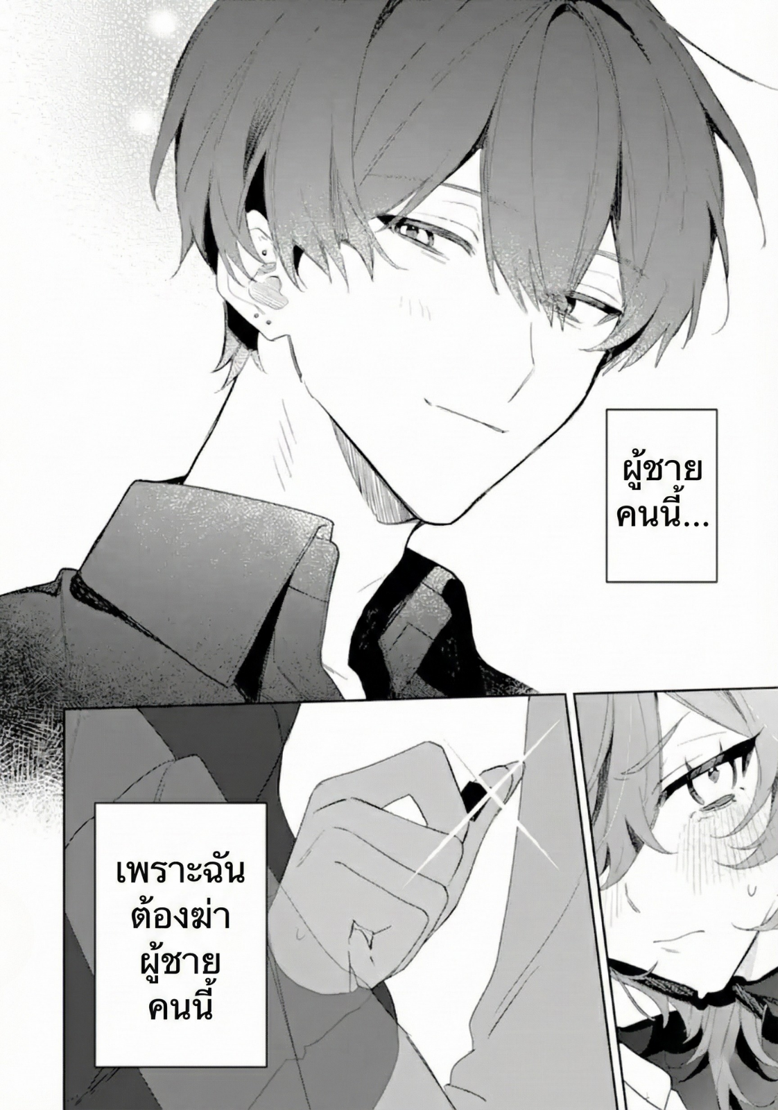 Date or Kill ~Himitsu no Matching~ Date or Kill: แมตช์ลับ จับตาย(รัก) 第3页
