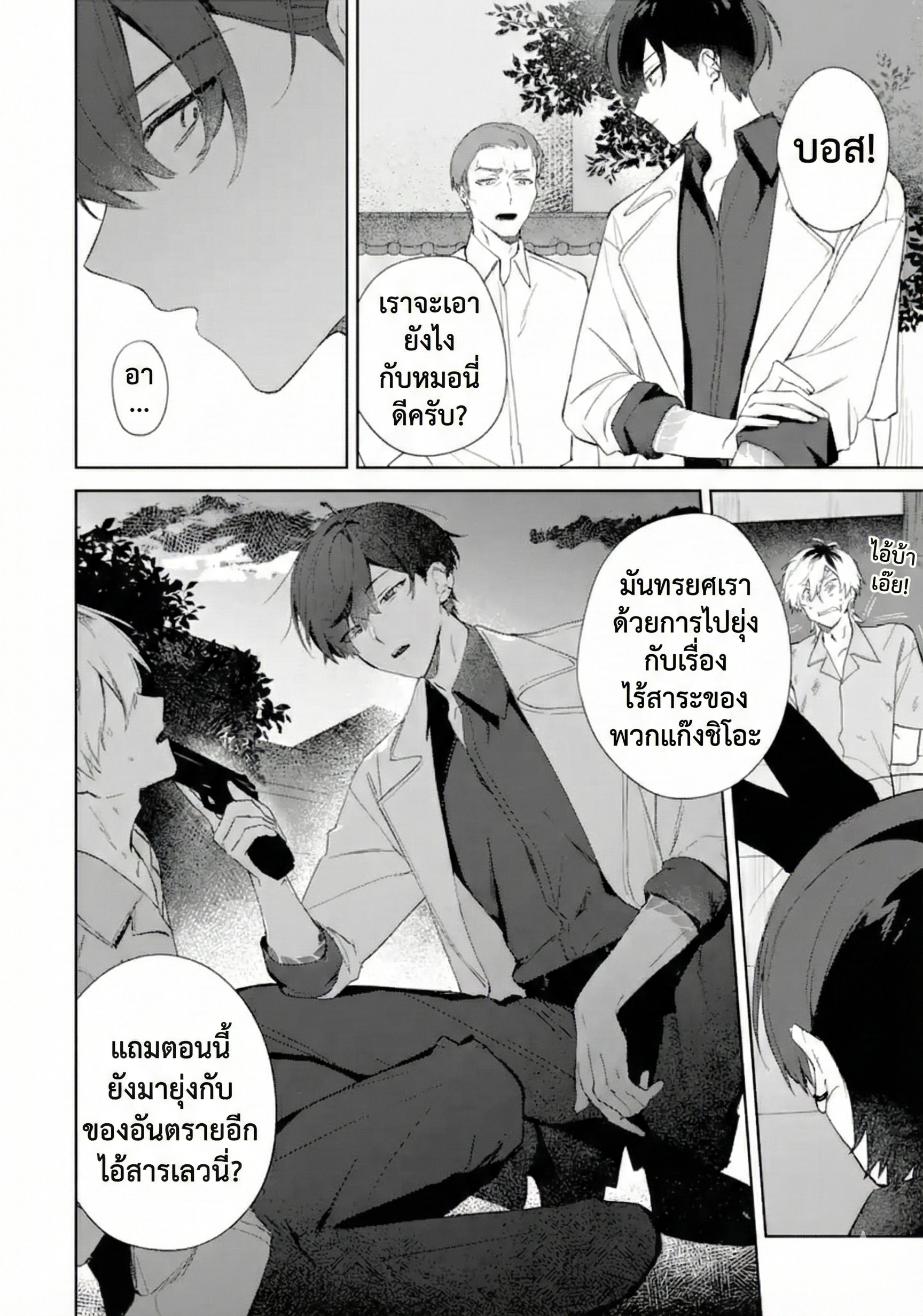 Date or Kill ~Himitsu no Matching~ Date or Kill: แมตช์ลับ จับตาย(รัก) 第22页