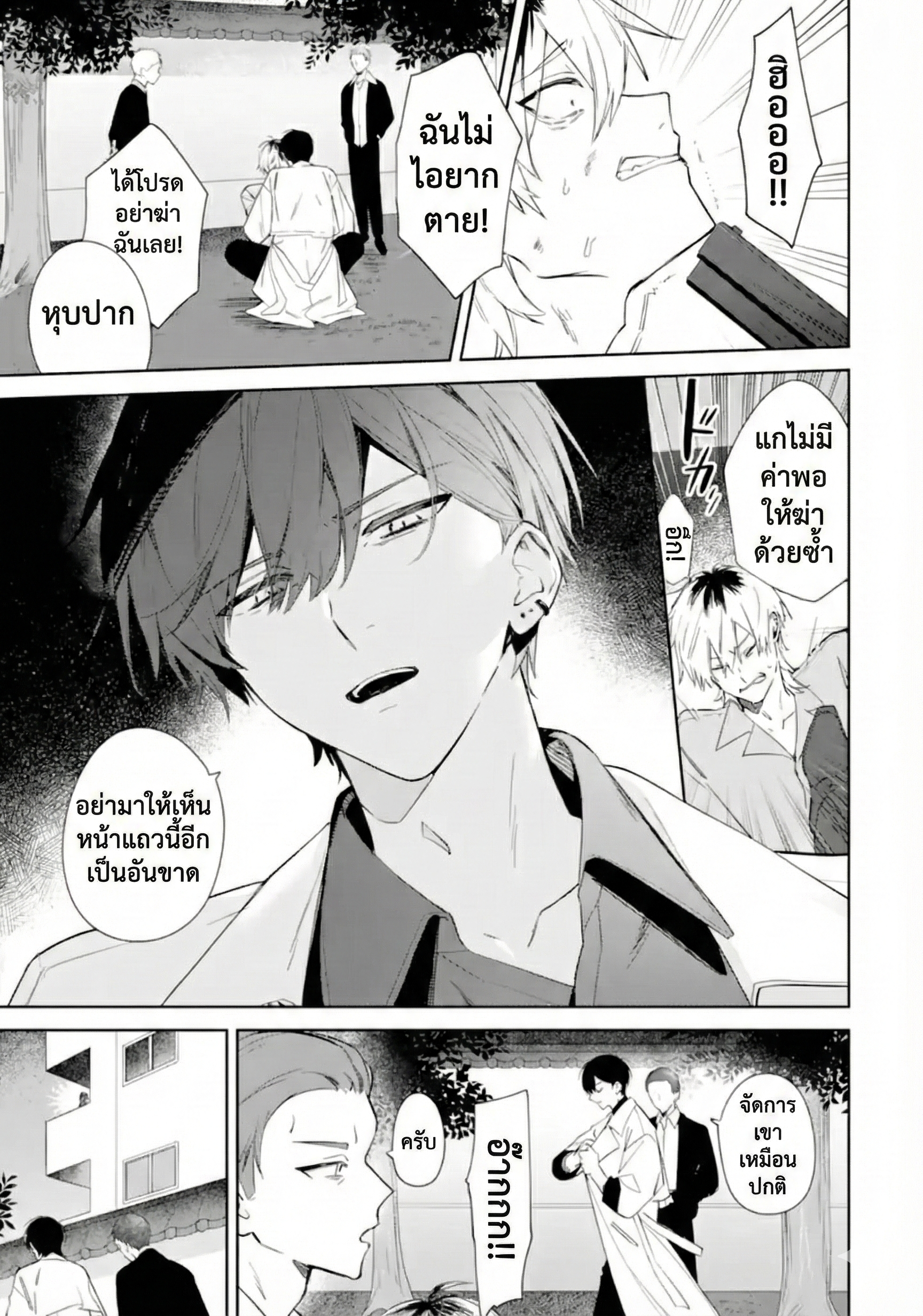 Date or Kill ~Himitsu no Matching~ Date or Kill: แมตช์ลับ จับตาย(รัก) 第23页