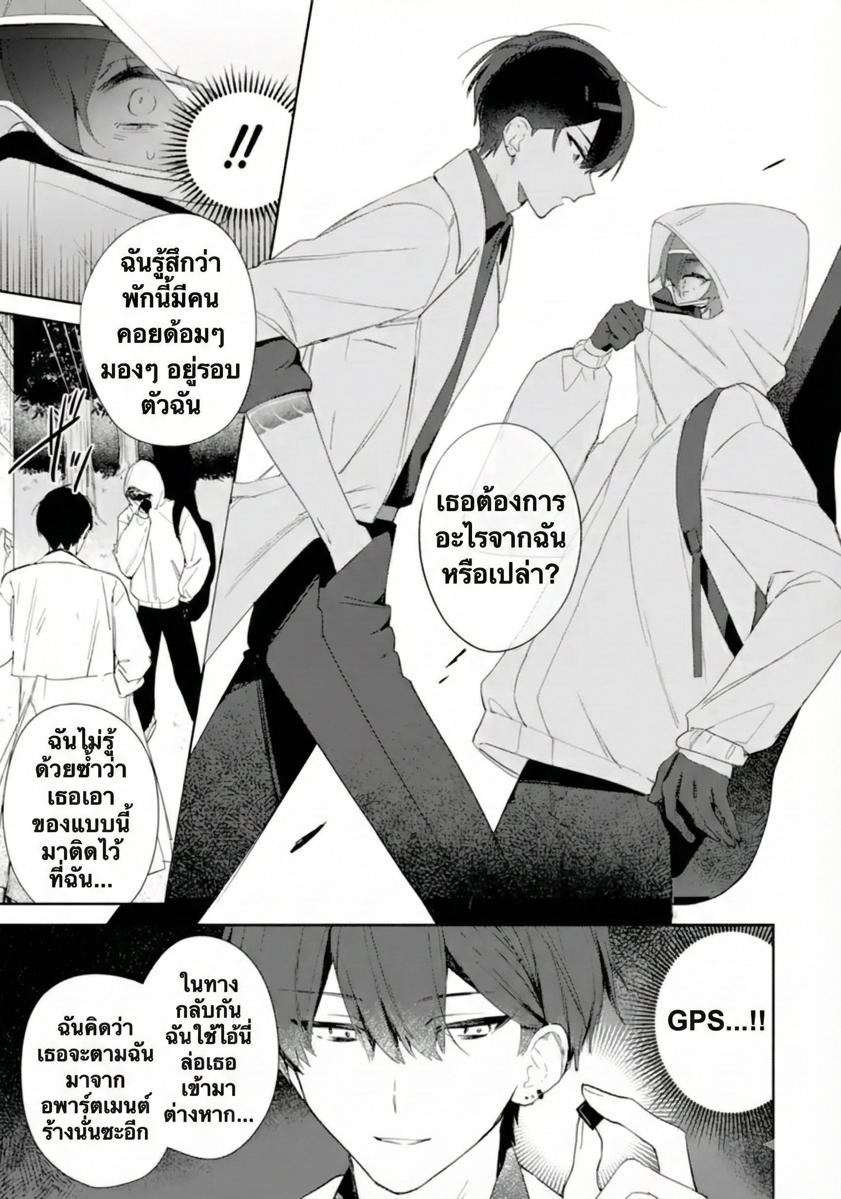 Date or Kill ~Himitsu no Matching~ Date or Kill: แมตช์ลับ จับตาย(รัก) 第25页