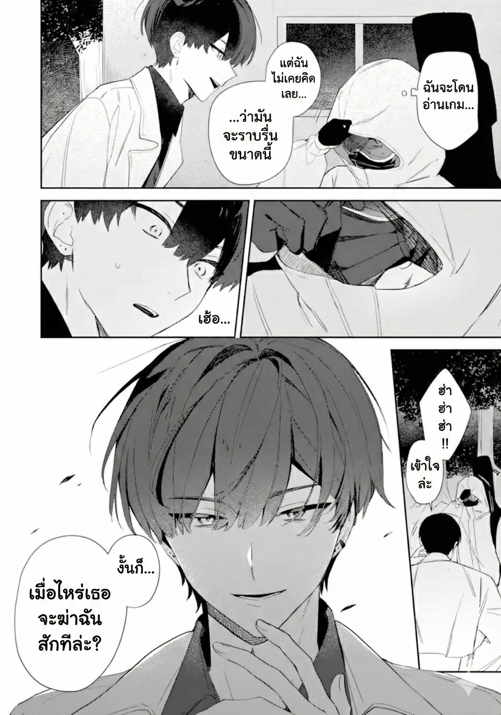 Date or Kill ~Himitsu no Matching~ Date or Kill: แมตช์ลับ จับตาย(รัก) 第26页