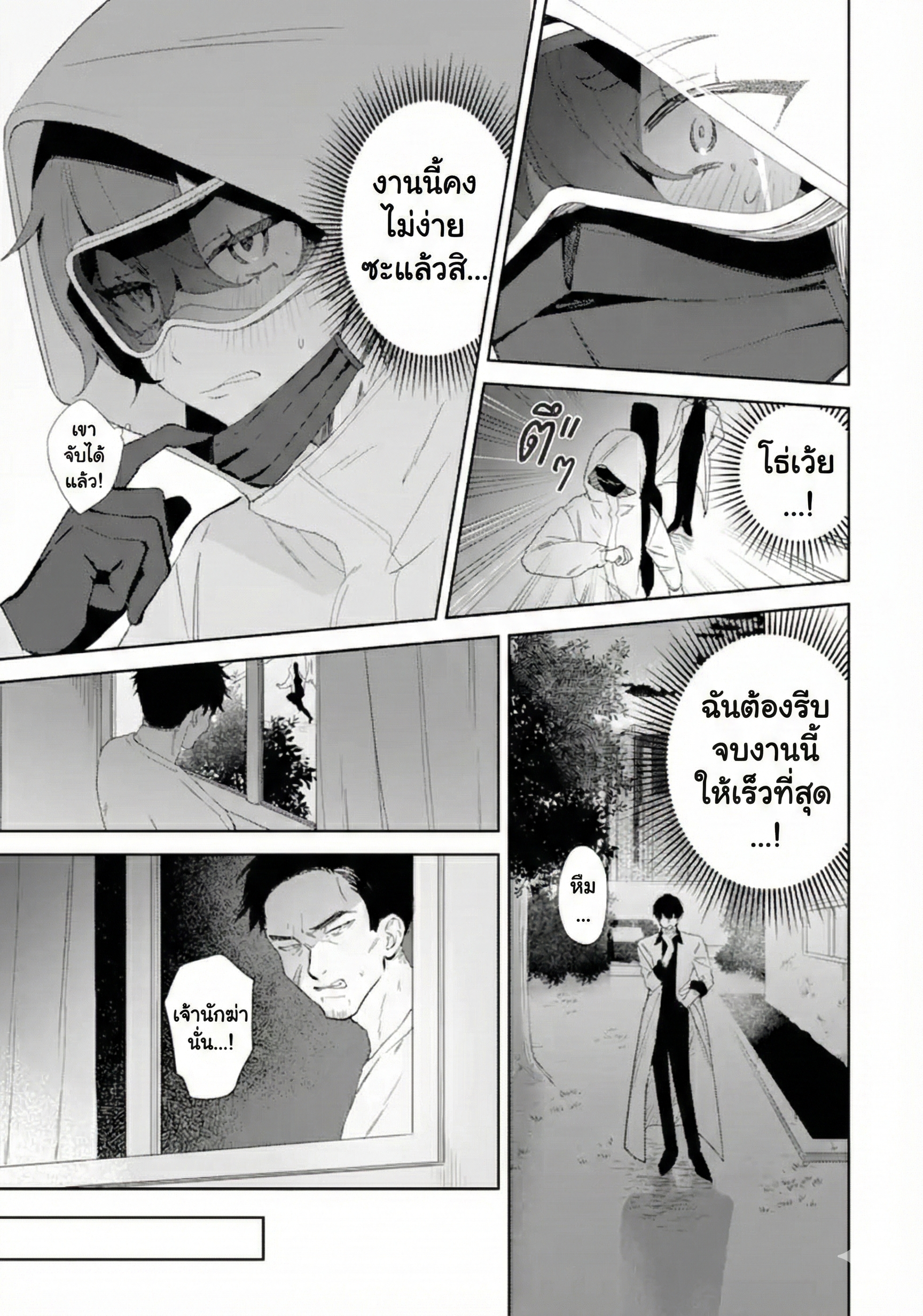 Date or Kill ~Himitsu no Matching~ Date or Kill: แมตช์ลับ จับตาย(รัก) 第27页