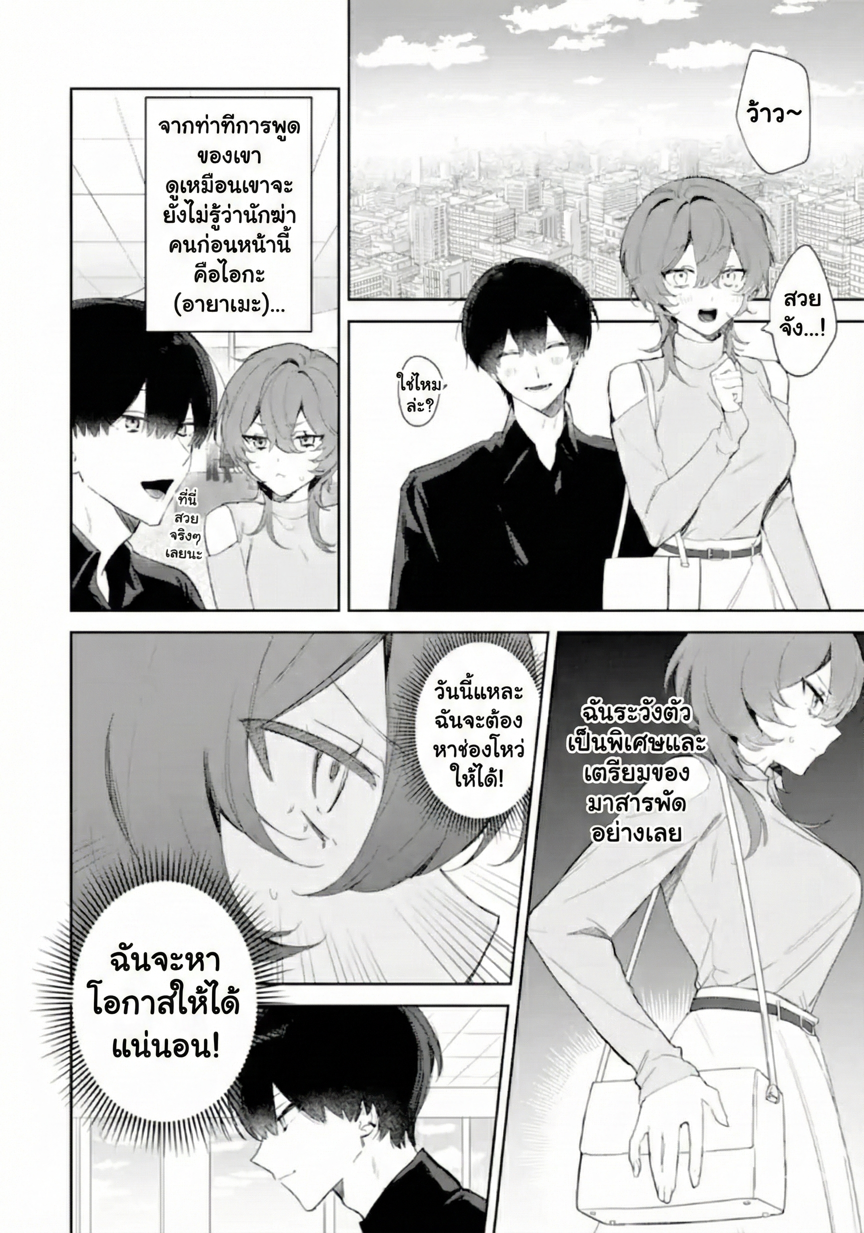 Date or Kill ~Himitsu no Matching~ Date or Kill: แมตช์ลับ จับตาย(รัก) 第28页