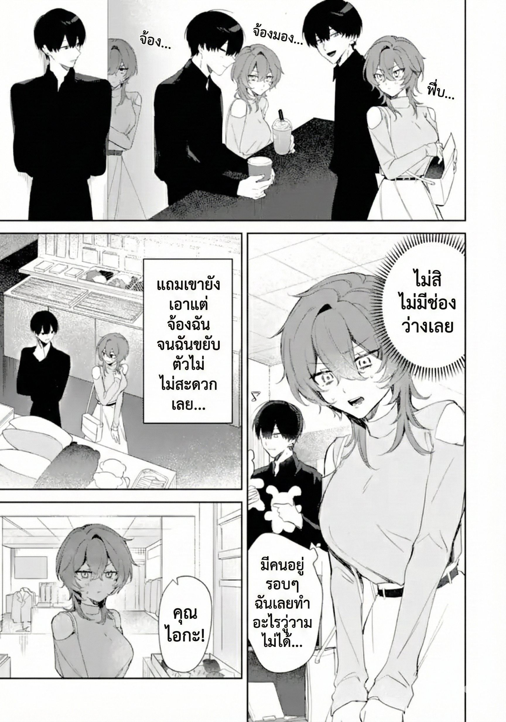 Date or Kill ~Himitsu no Matching~ Date or Kill: แมตช์ลับ จับตาย(รัก) 第29页