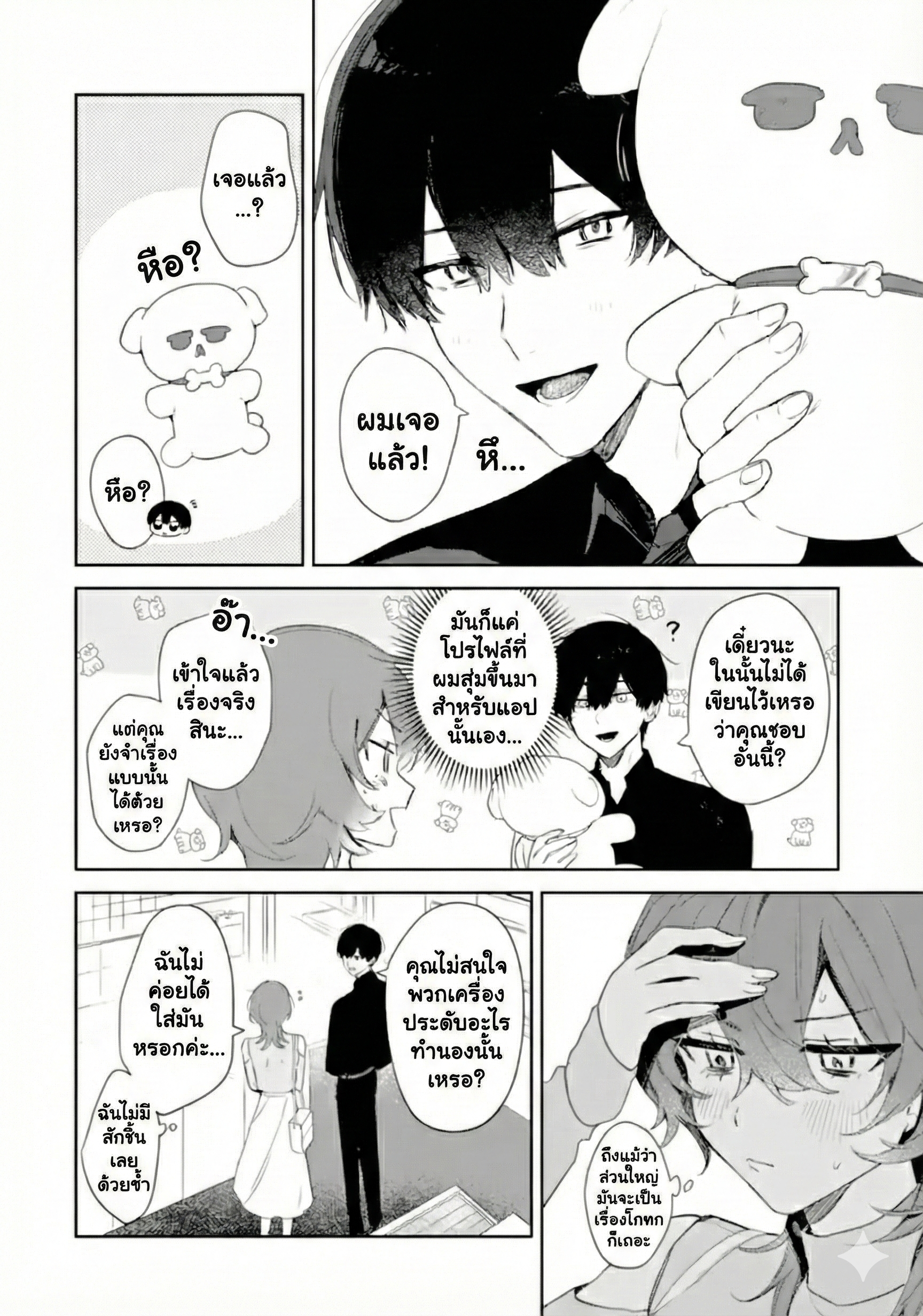 Date or Kill ~Himitsu no Matching~ Date or Kill: แมตช์ลับ จับตาย(รัก) 第30页